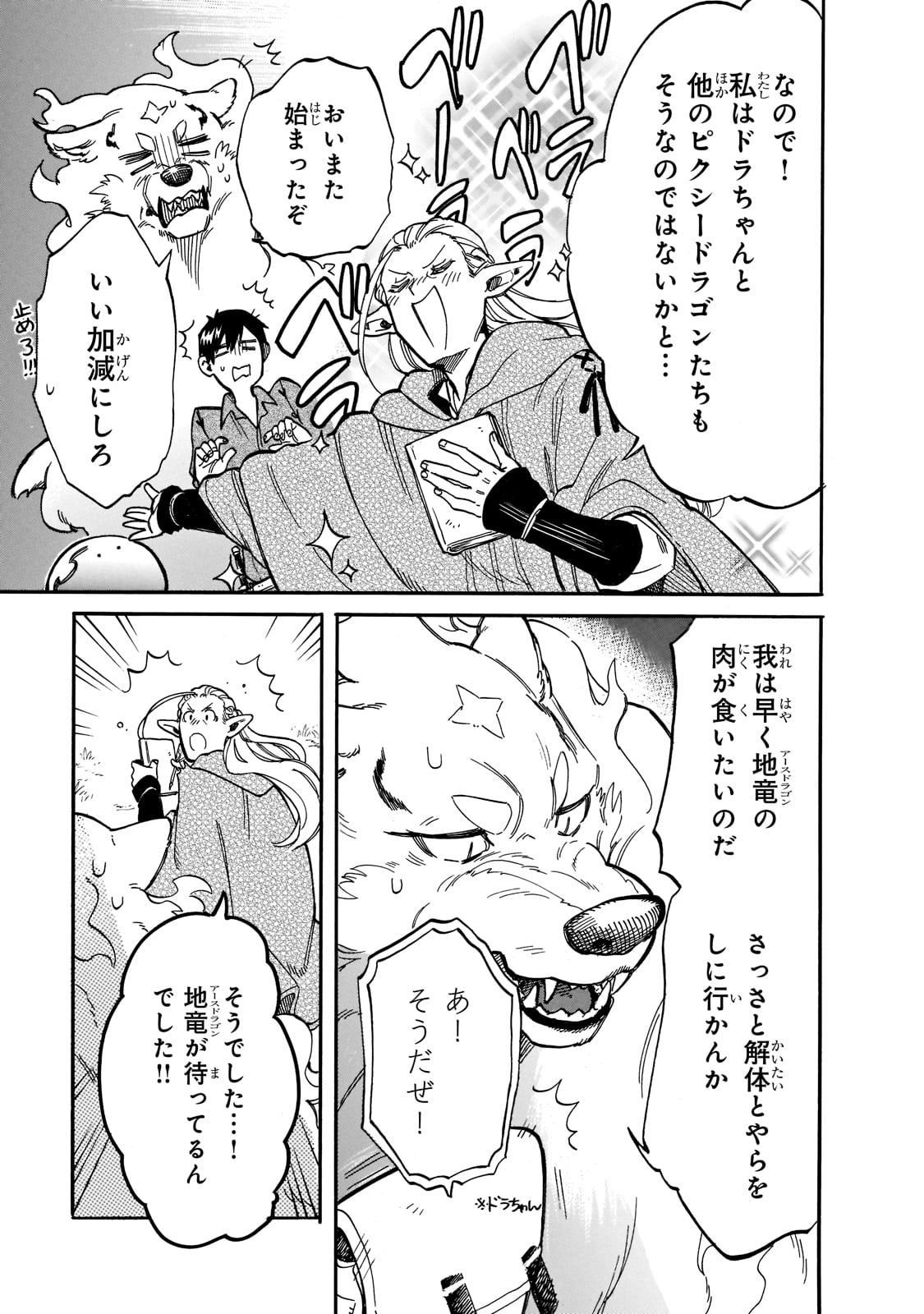 とんでもスキルで異世界放浪メシ スイの大冒険 第69話 - Page 9