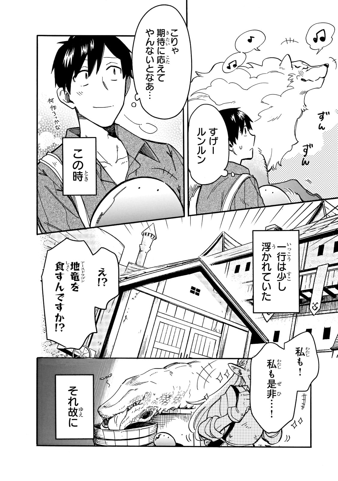 とんでもスキルで異世界放浪メシ スイの大冒険 第69話 - Page 13