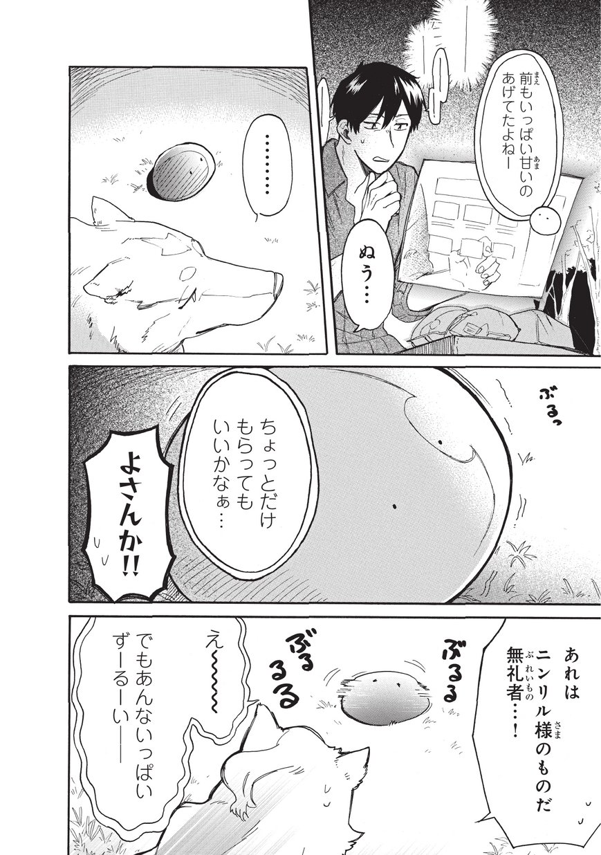 とんでもスキルで異世界放浪メシ スイの大冒険 第7話 - Page 4