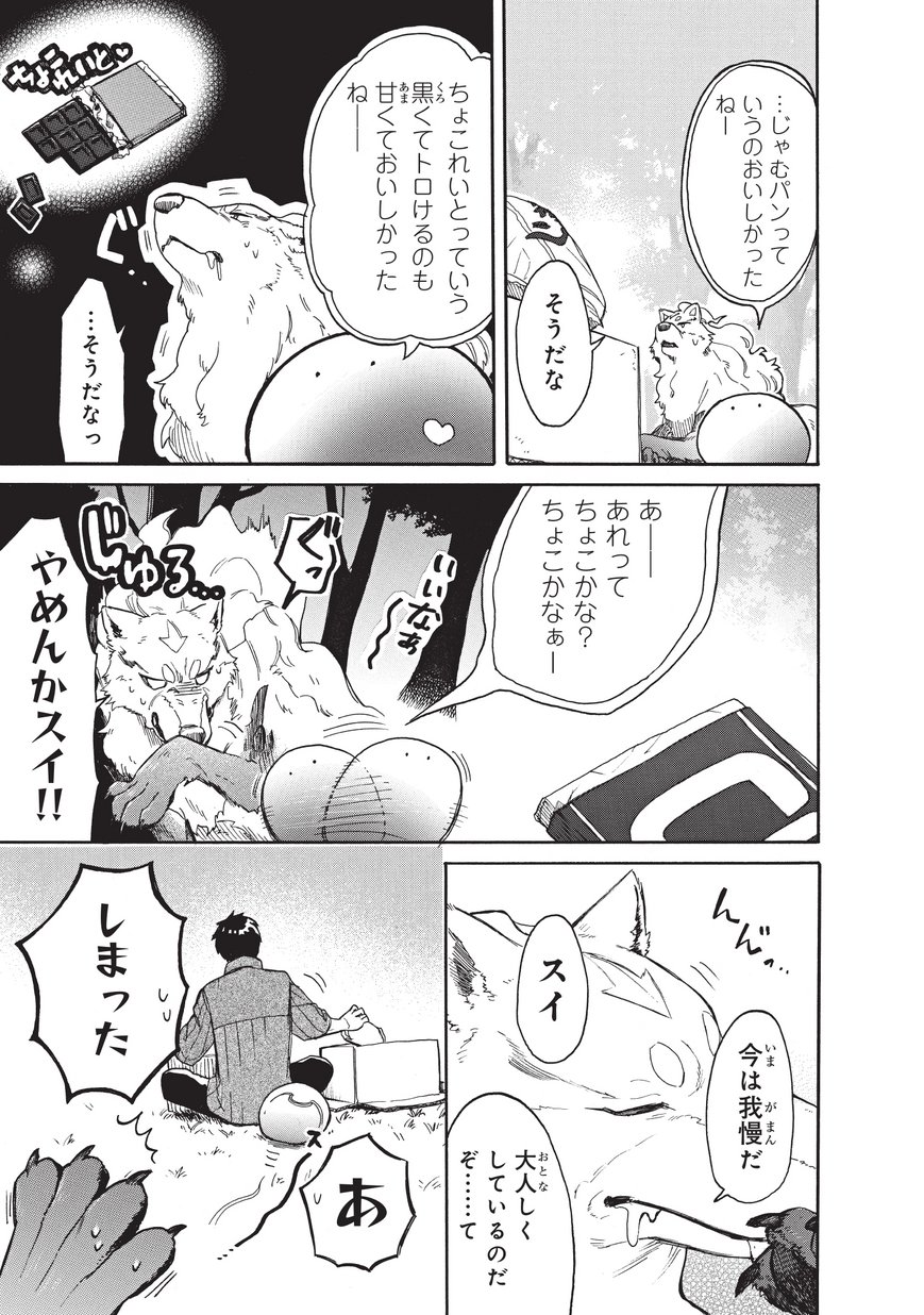 とんでもスキルで異世界放浪メシ スイの大冒険 第7話 - Page 6