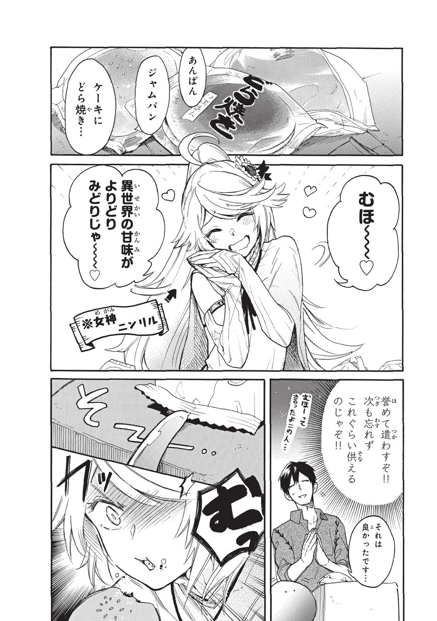 とんでもスキルで異世界放浪メシ スイの大冒険 第7話 - Page 7