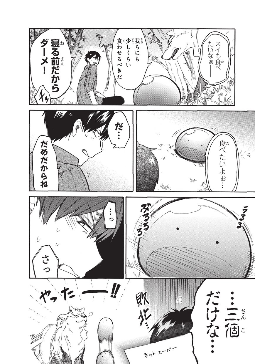 とんでもスキルで異世界放浪メシ スイの大冒険 第7話 - Page 11