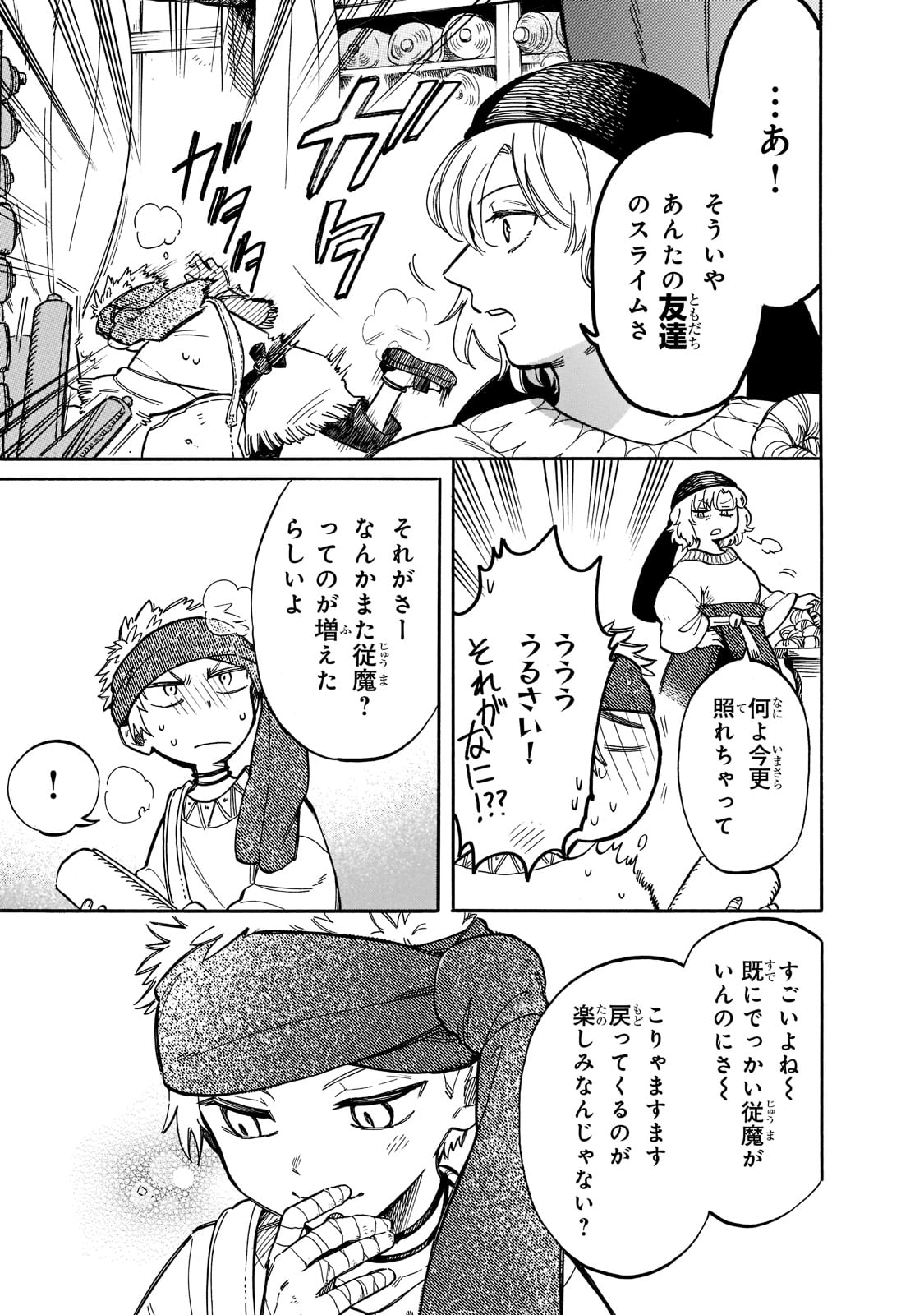 とんでもスキルで異世界放浪メシ スイの大冒険 第70話 - Page 4