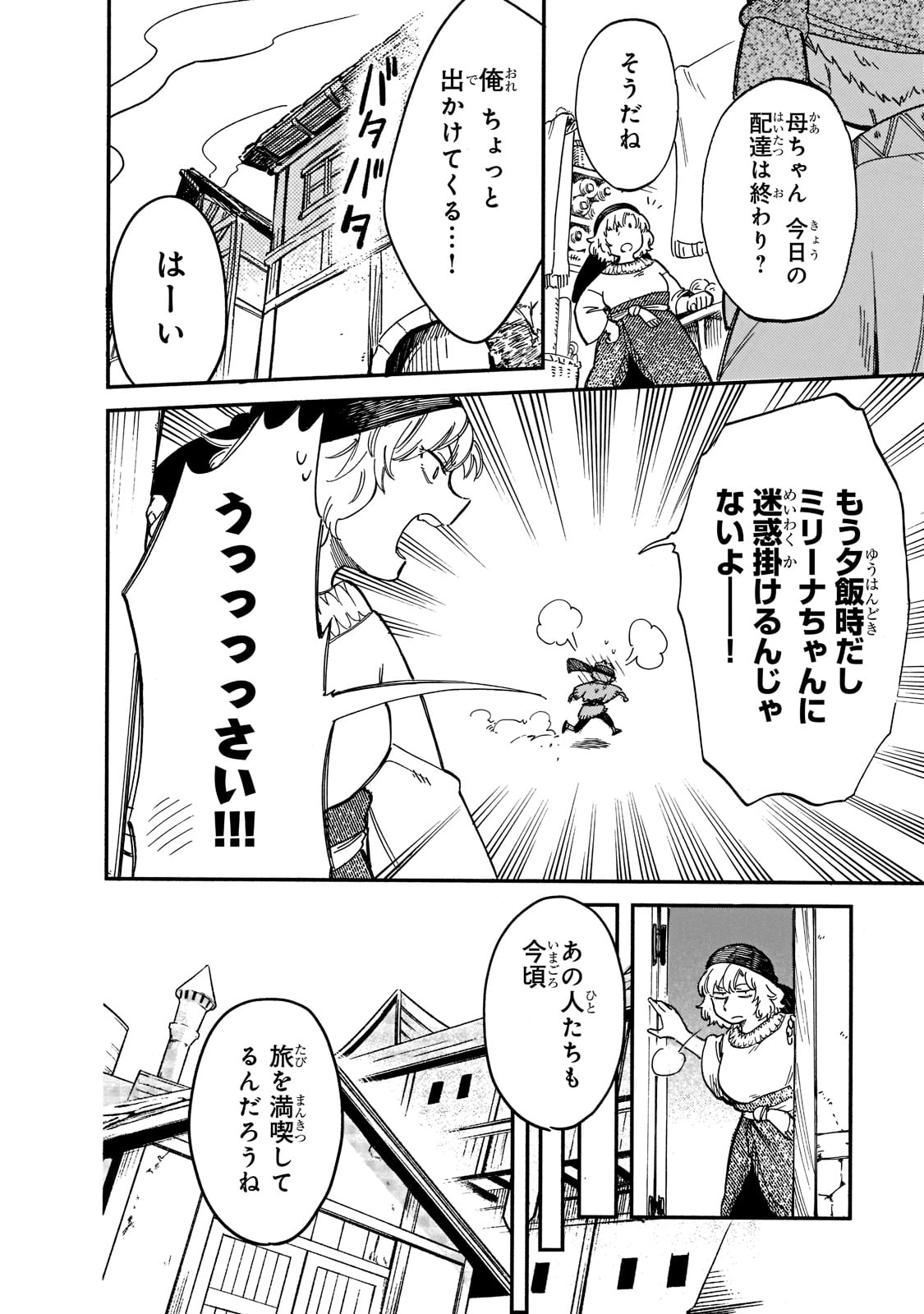 とんでもスキルで異世界放浪メシ スイの大冒険 第70話 - Page 4