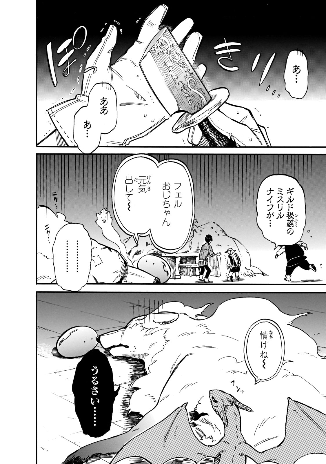 とんでもスキルで異世界放浪メシ スイの大冒険 第70話 - Page 6