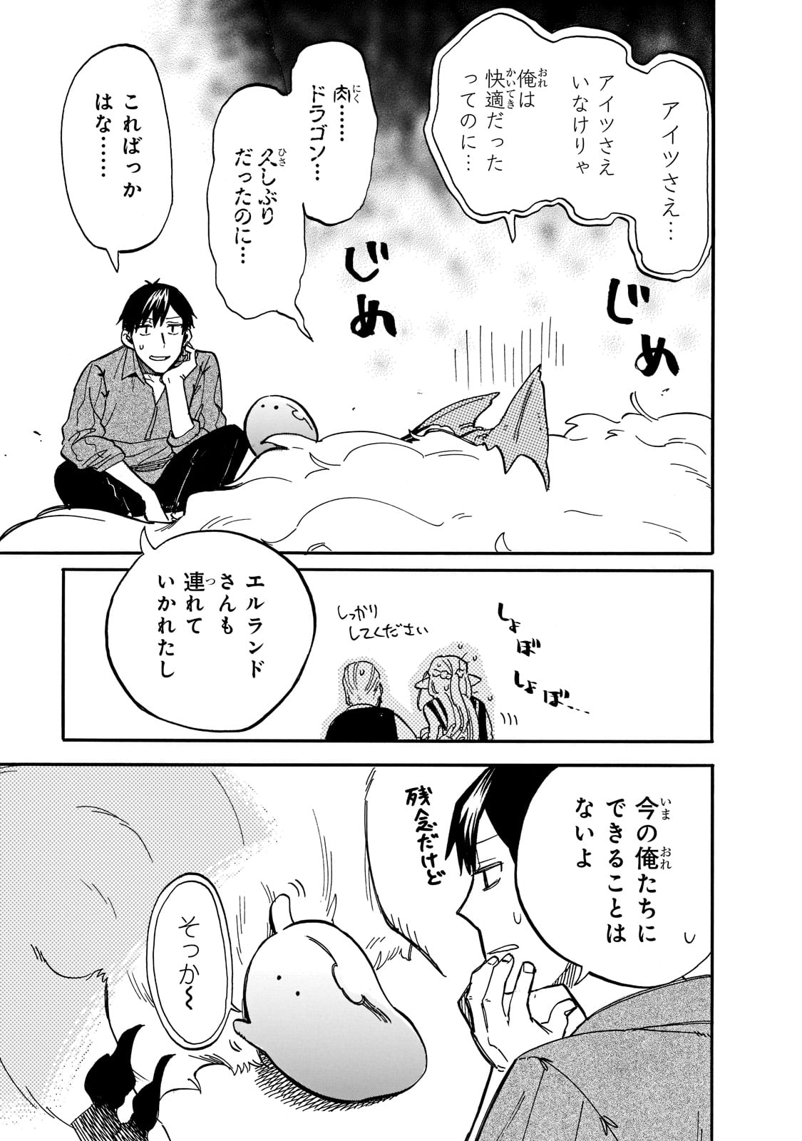 とんでもスキルで異世界放浪メシ スイの大冒険 第70話 - Page 9