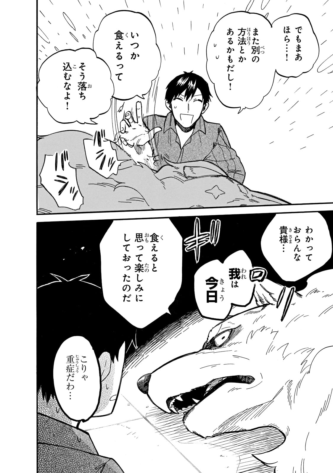 とんでもスキルで異世界放浪メシ スイの大冒険 第70話 - Page 11