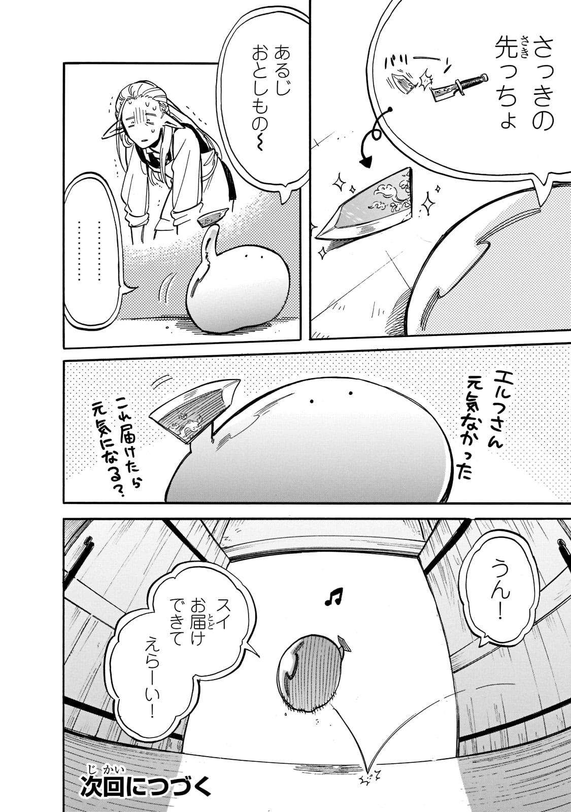 とんでもスキルで異世界放浪メシ スイの大冒険 第70話 - Page 12