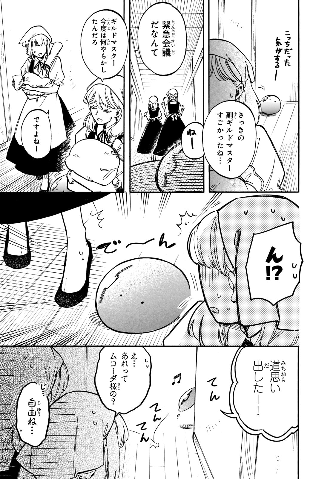 とんでもスキルで異世界放浪メシ スイの大冒険 第71話 - Page 4