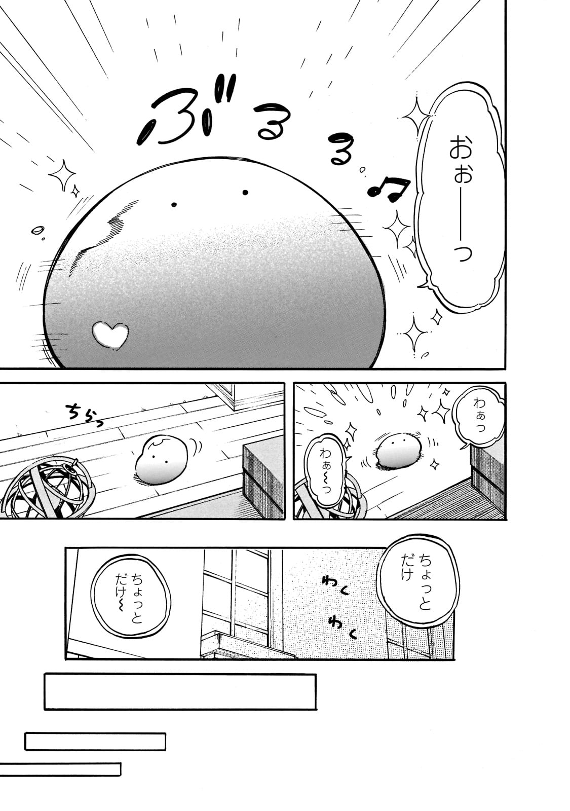 とんでもスキルで異世界放浪メシ スイの大冒険 第71話 - Page 7