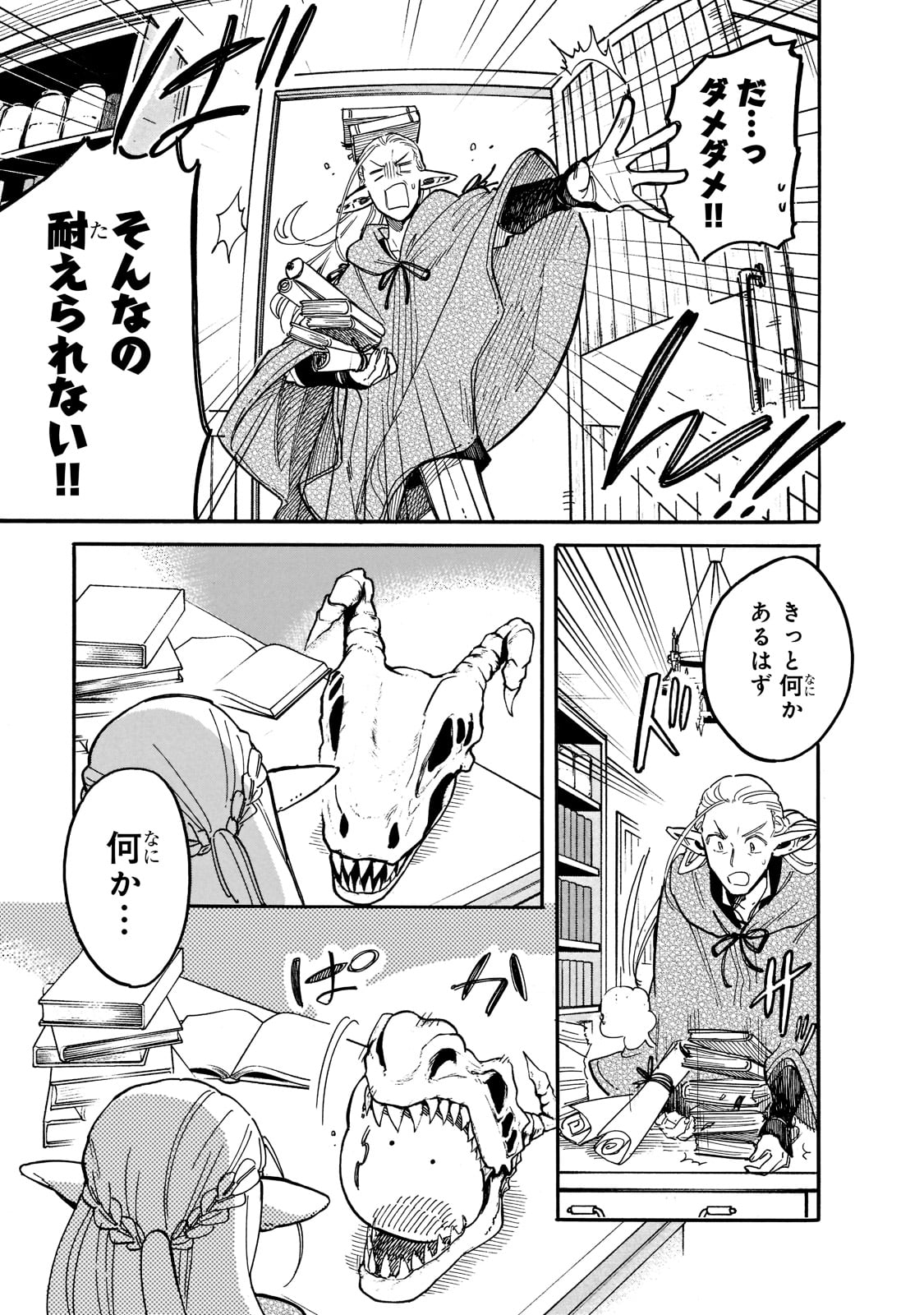 とんでもスキルで異世界放浪メシ スイの大冒険 第71話 - Page 10