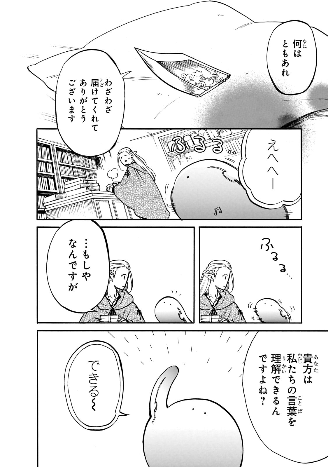 とんでもスキルで異世界放浪メシ スイの大冒険 第72話 - Page 3