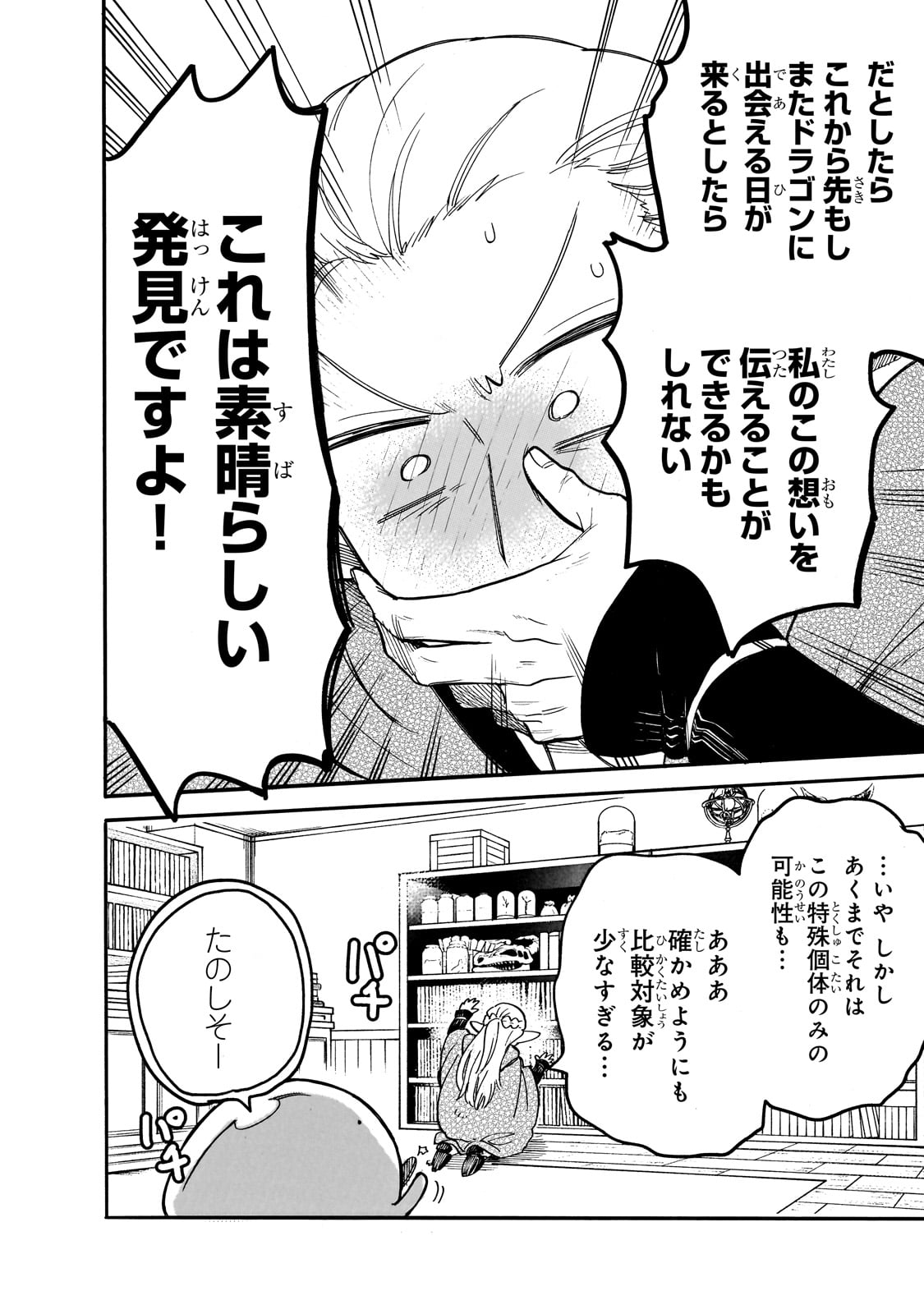 とんでもスキルで異世界放浪メシ スイの大冒険 第72話 - Page 7