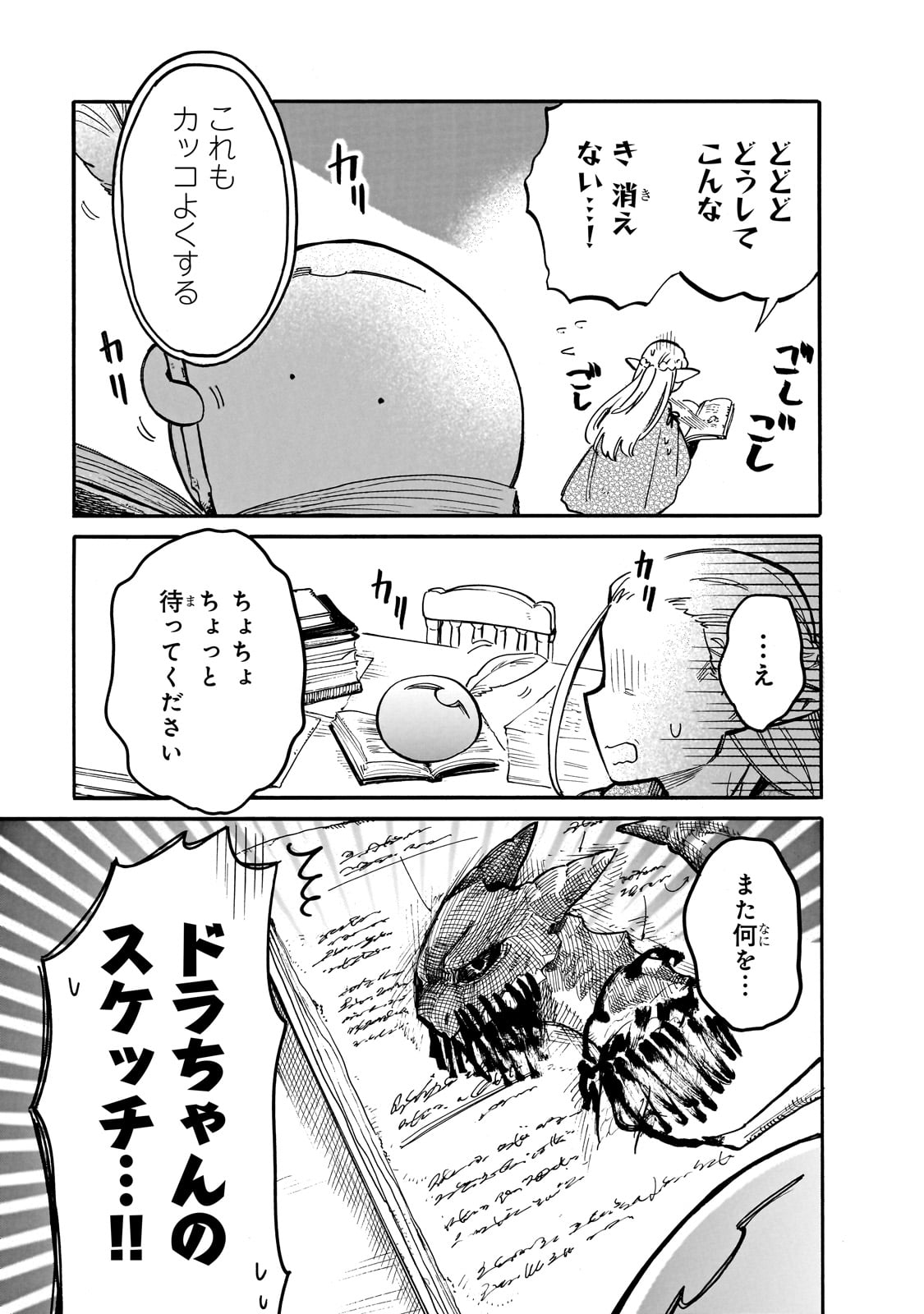 とんでもスキルで異世界放浪メシ スイの大冒険 第72話 - Page 12