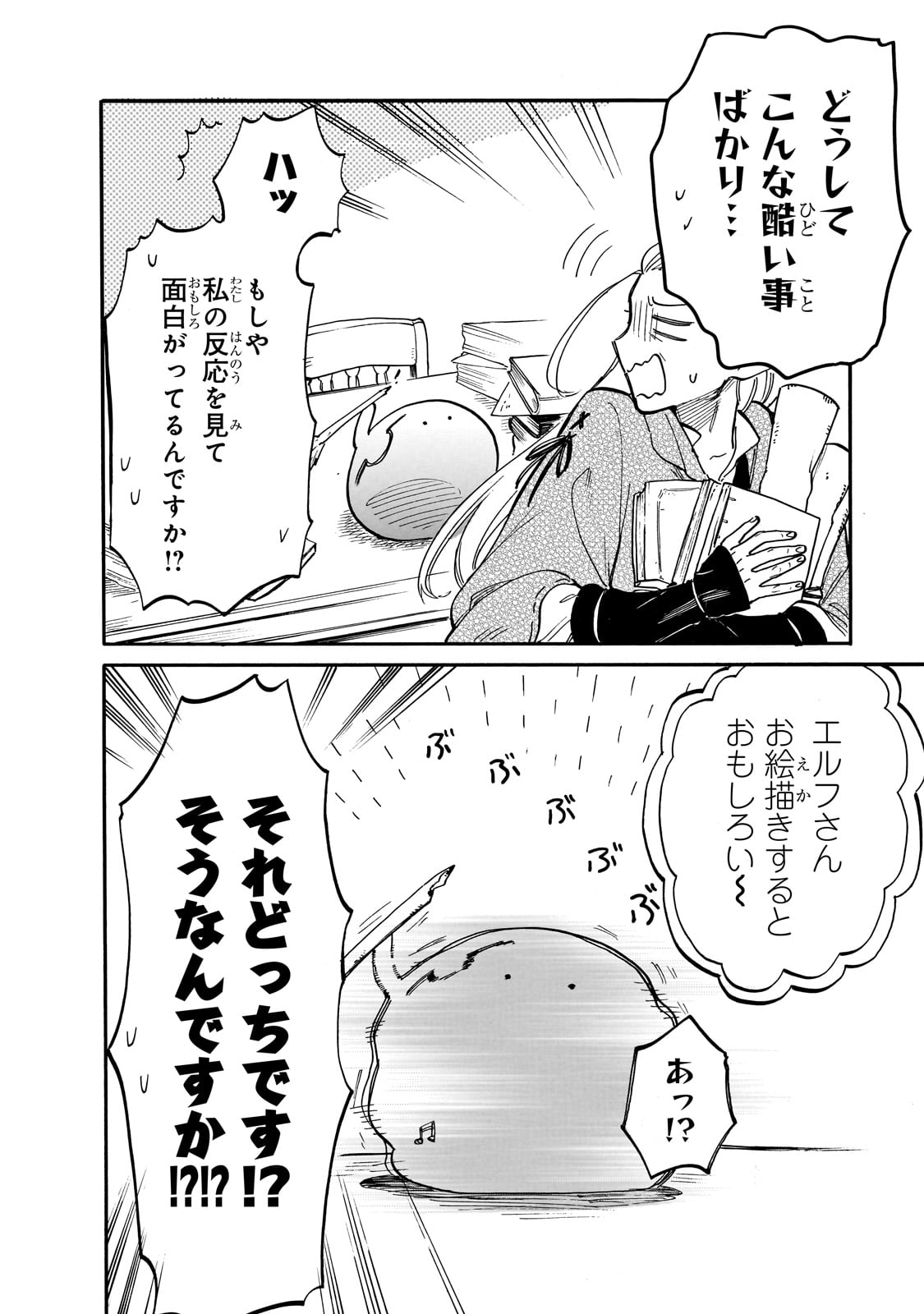 とんでもスキルで異世界放浪メシ スイの大冒険 第72話 - Page 13