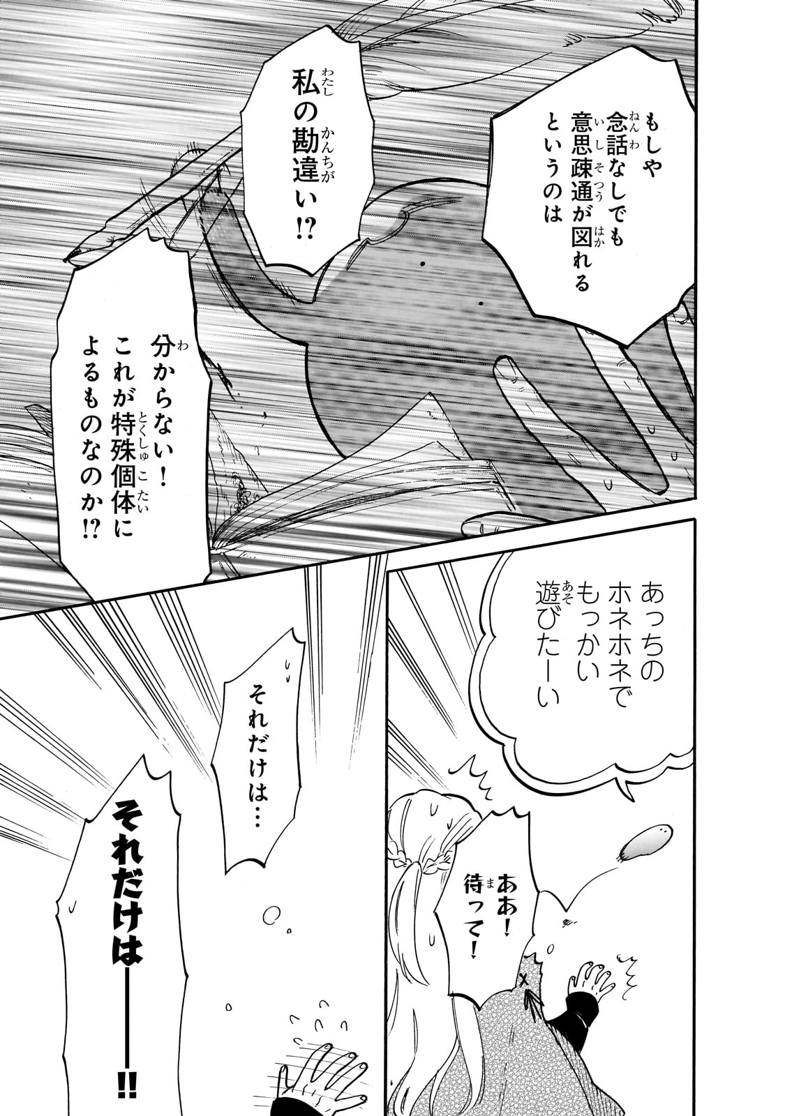 とんでもスキルで異世界放浪メシ スイの大冒険 第72話 - Page 13