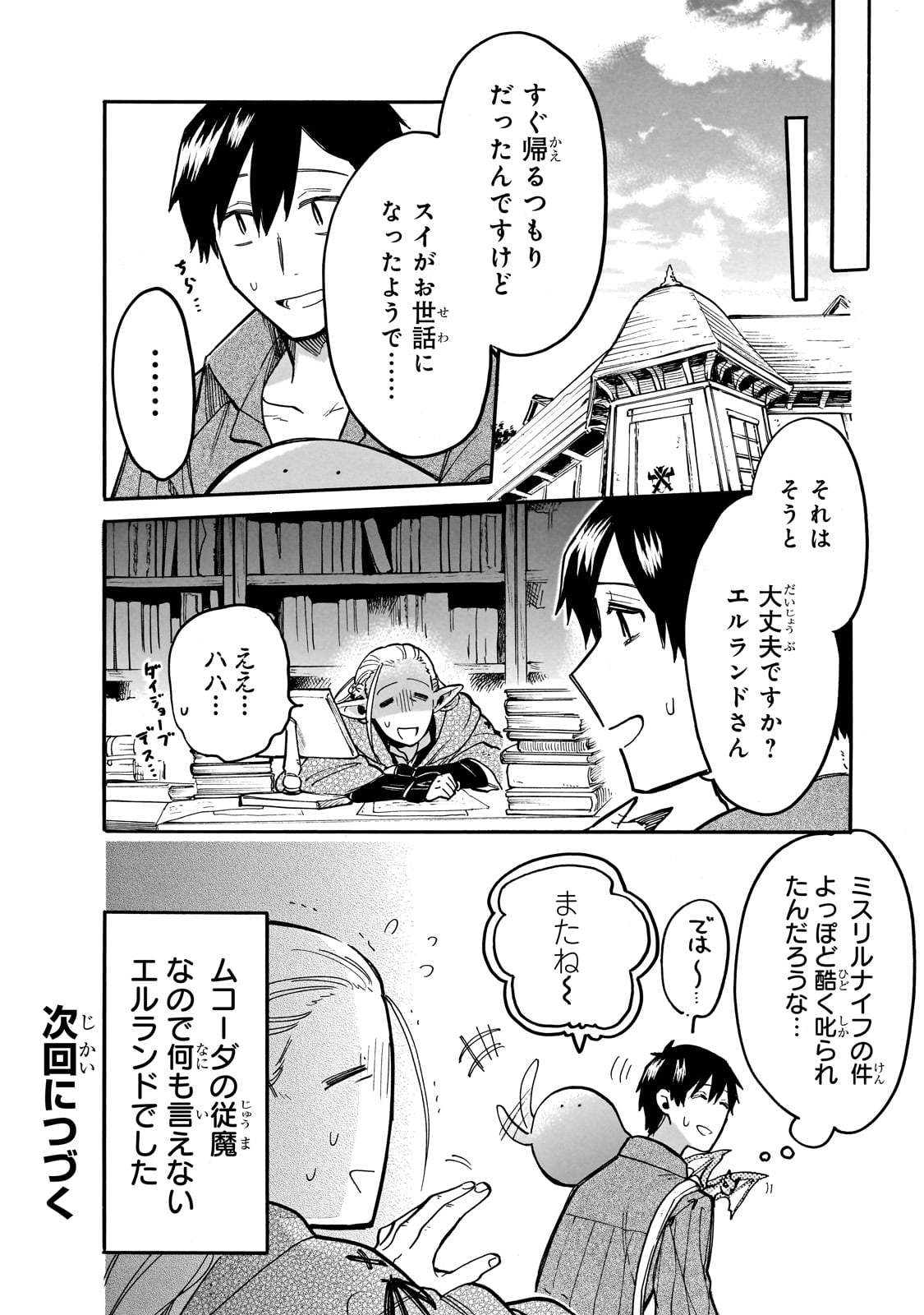 とんでもスキルで異世界放浪メシ スイの大冒険 第72話 - Page 14