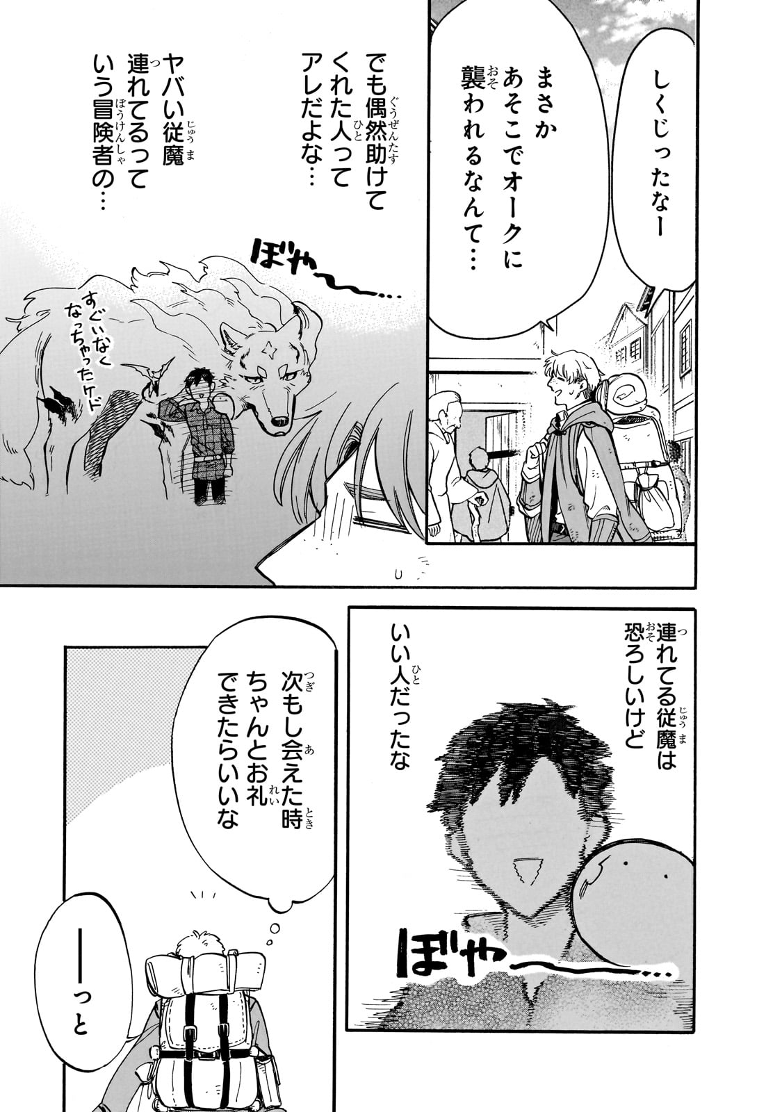 とんでもスキルで異世界放浪メシ スイの大冒険 第73話 - Page 4