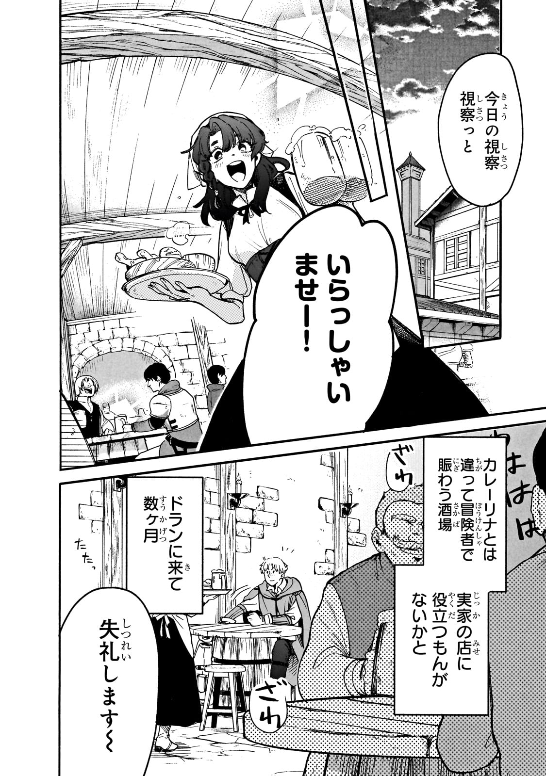 とんでもスキルで異世界放浪メシ スイの大冒険 第73話 - Page 5