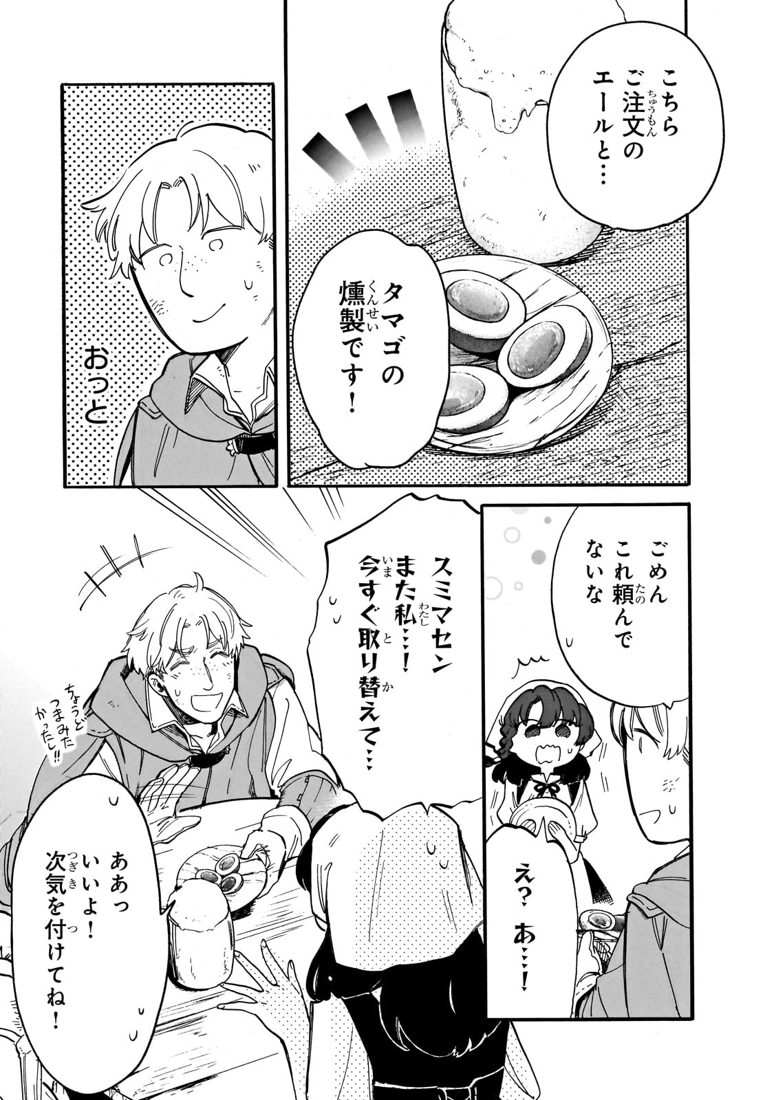 とんでもスキルで異世界放浪メシ スイの大冒険 第73話 - Page 6