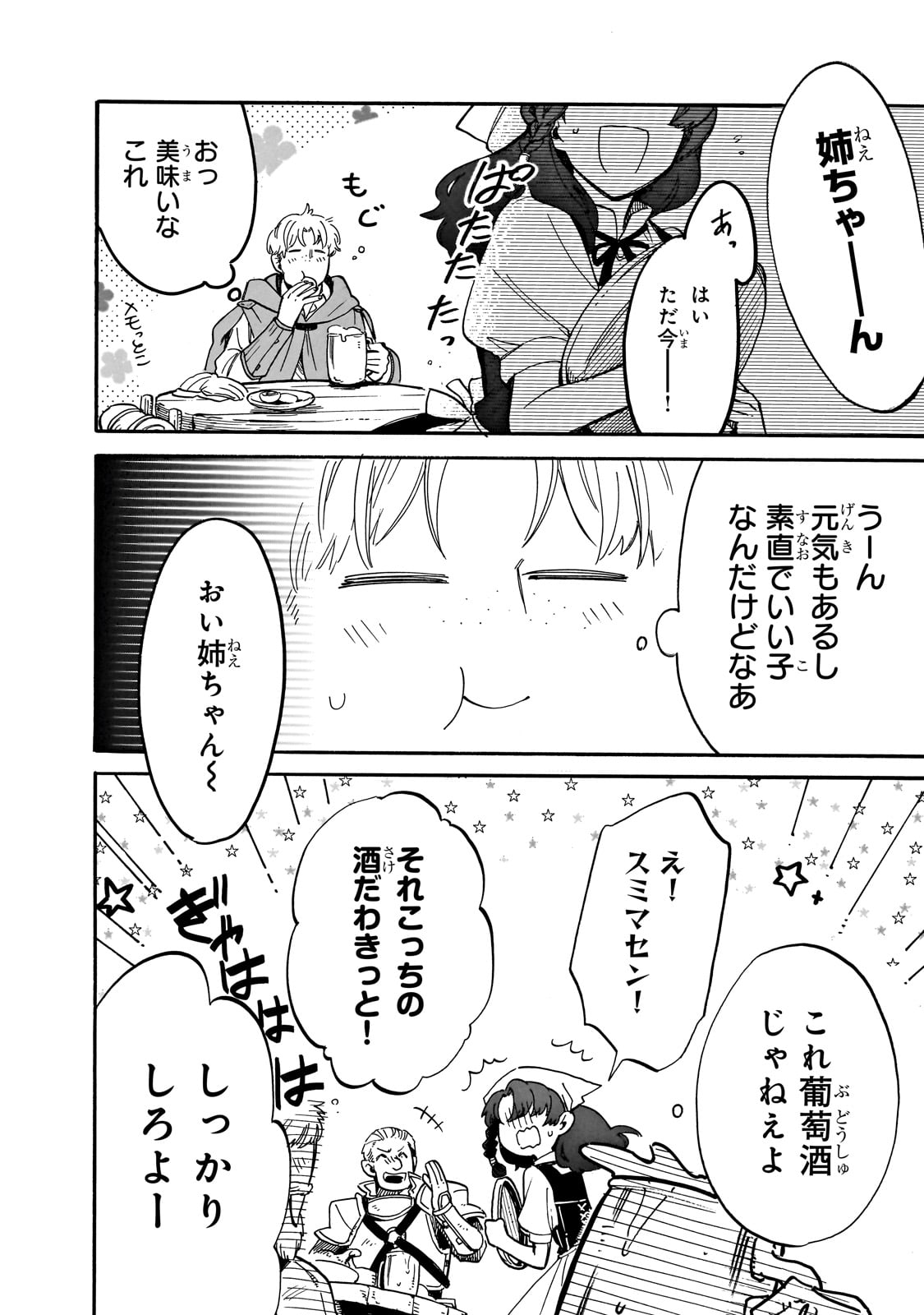 とんでもスキルで異世界放浪メシ スイの大冒険 第73話 - Page 7