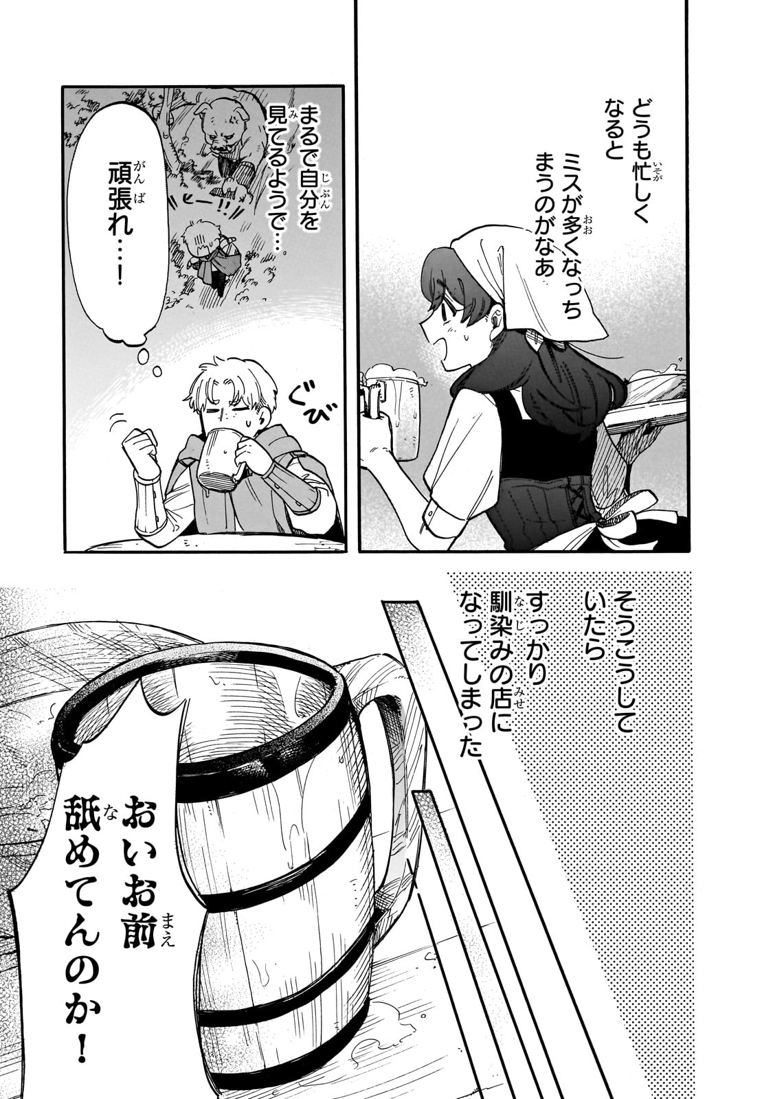 とんでもスキルで異世界放浪メシ スイの大冒険 第73話 - Page 8