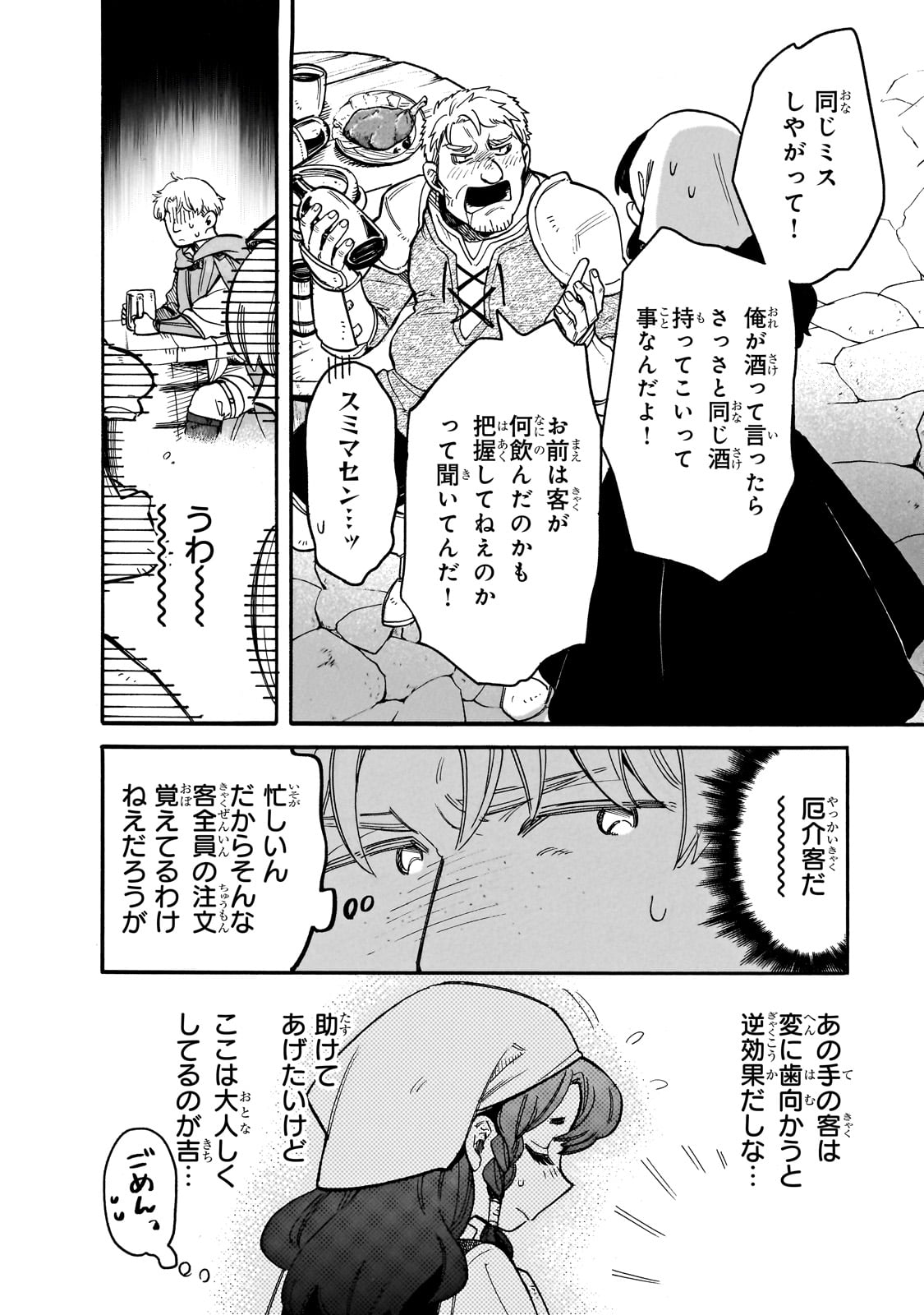 とんでもスキルで異世界放浪メシ スイの大冒険 第73話 - Page 9