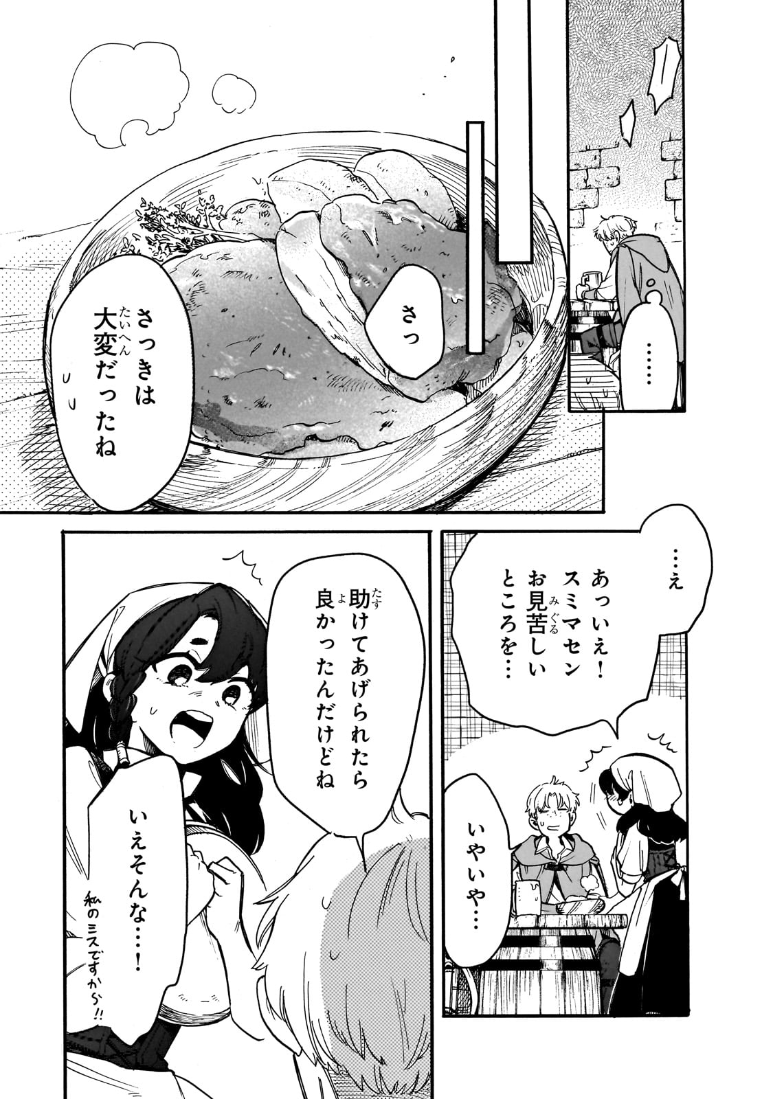 とんでもスキルで異世界放浪メシ スイの大冒険 第73話 - Page 9