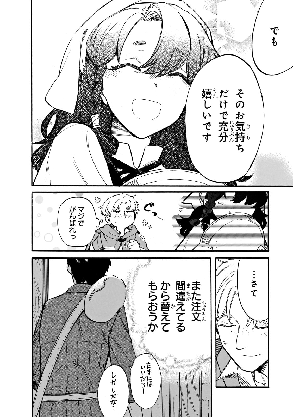 とんでもスキルで異世界放浪メシ スイの大冒険 第73話 - Page 11