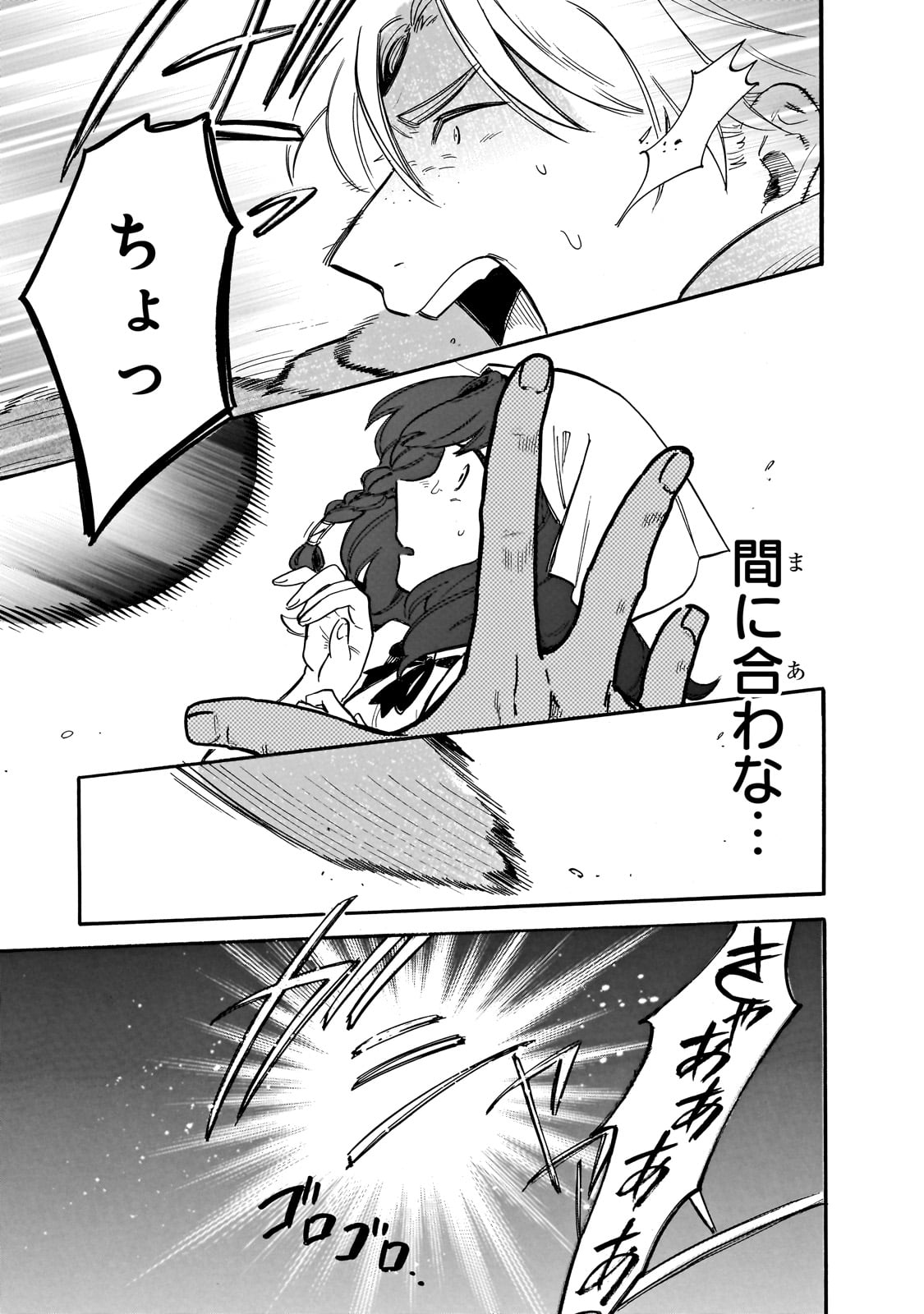 とんでもスキルで異世界放浪メシ スイの大冒険 第73話 - Page 14