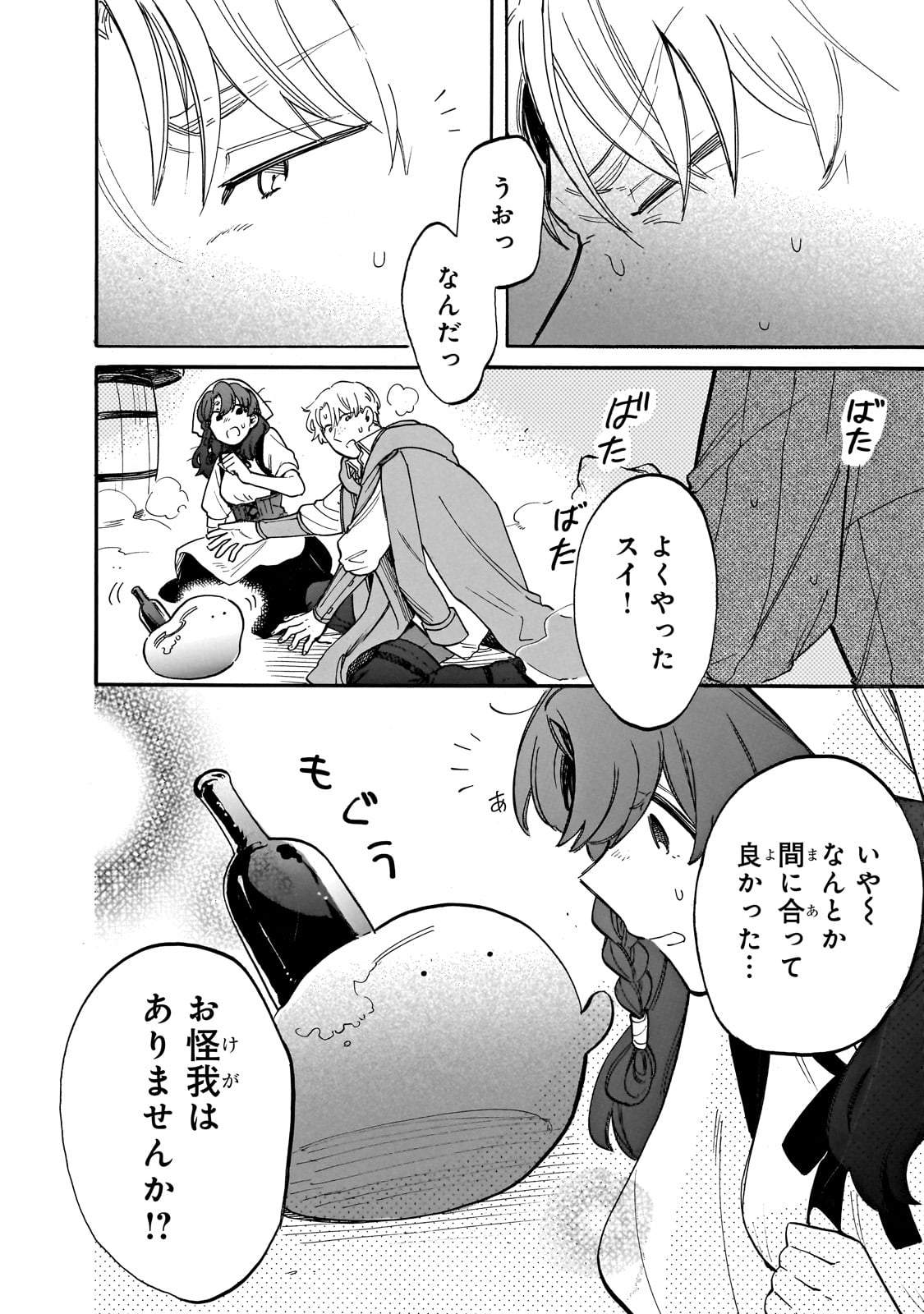 とんでもスキルで異世界放浪メシ スイの大冒険 第73話 - Page 15