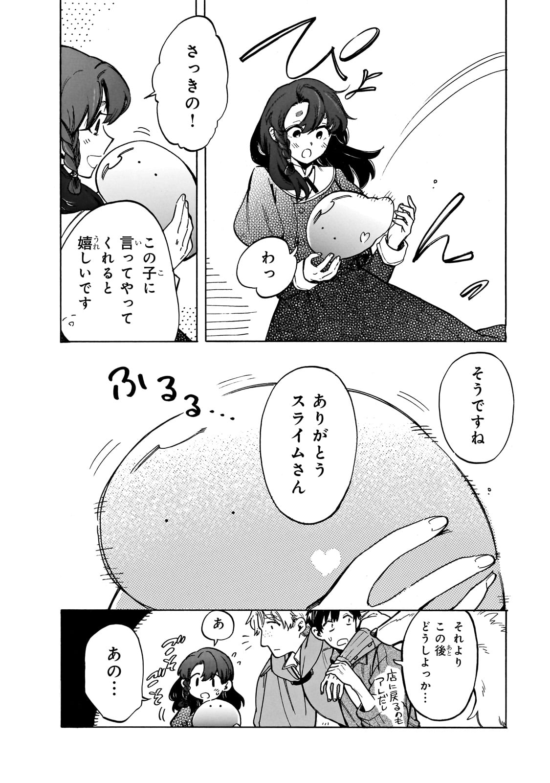 とんでもスキルで異世界放浪メシ スイの大冒険 第74話 - Page 5