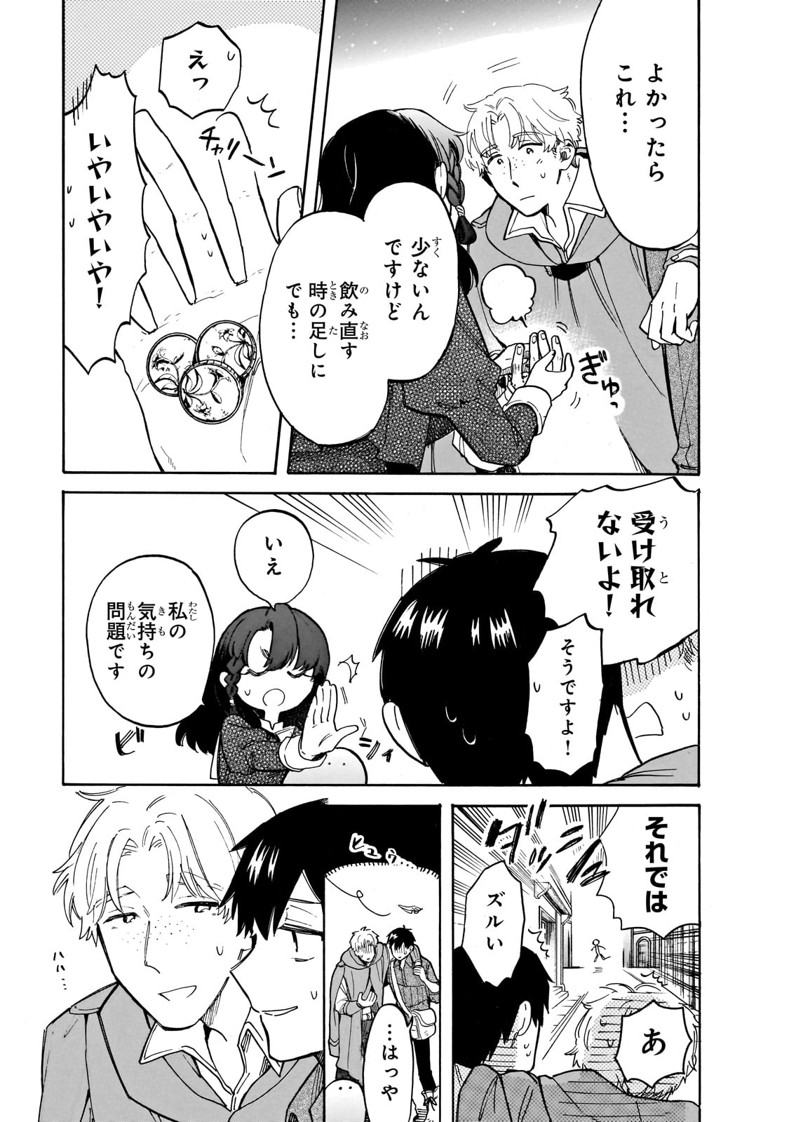 とんでもスキルで異世界放浪メシ スイの大冒険 第74話 - Page 6