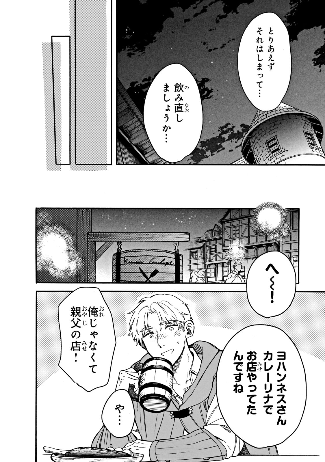 とんでもスキルで異世界放浪メシ スイの大冒険 第74話 - Page 7