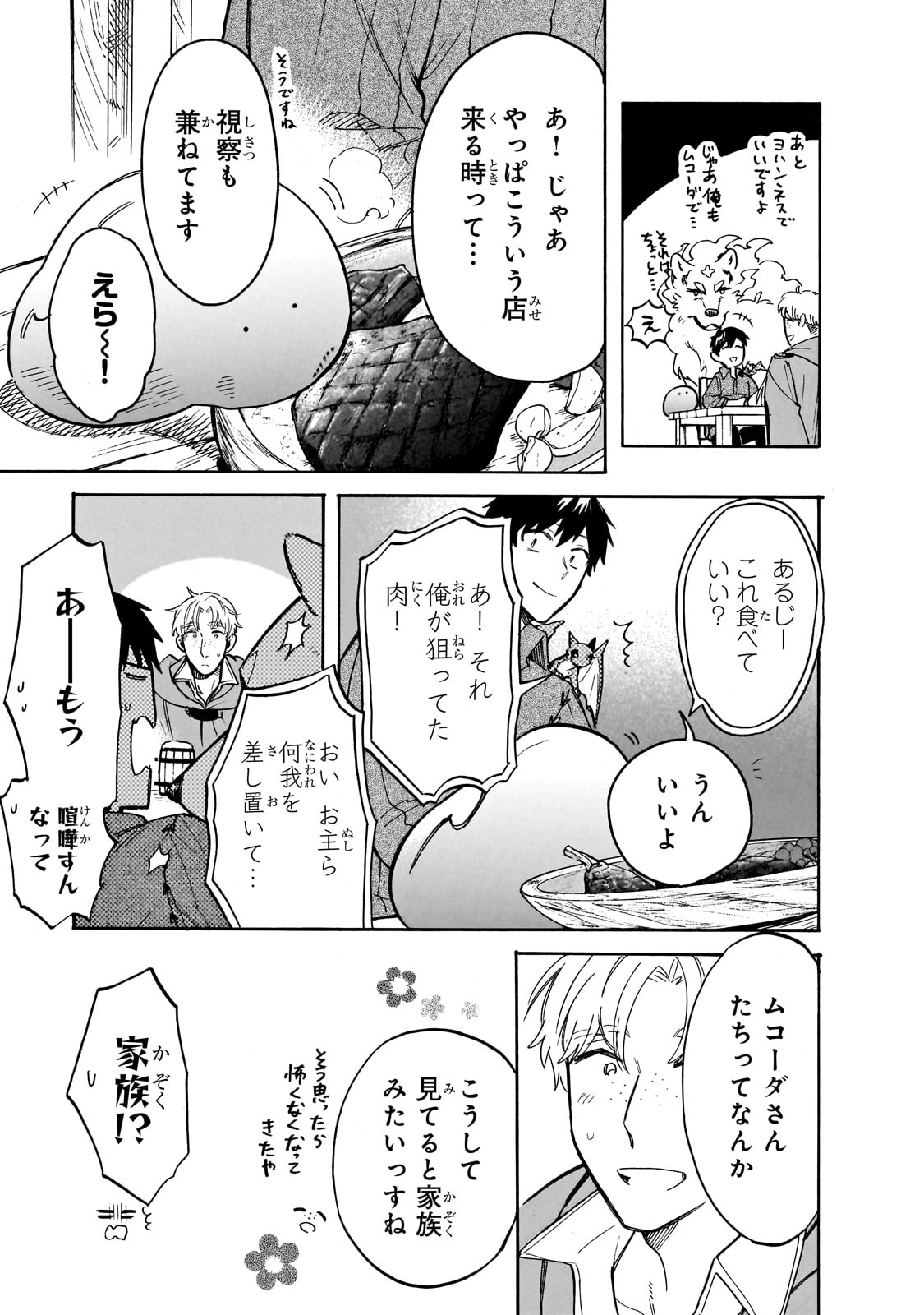 とんでもスキルで異世界放浪メシ スイの大冒険 第74話 - Page 8