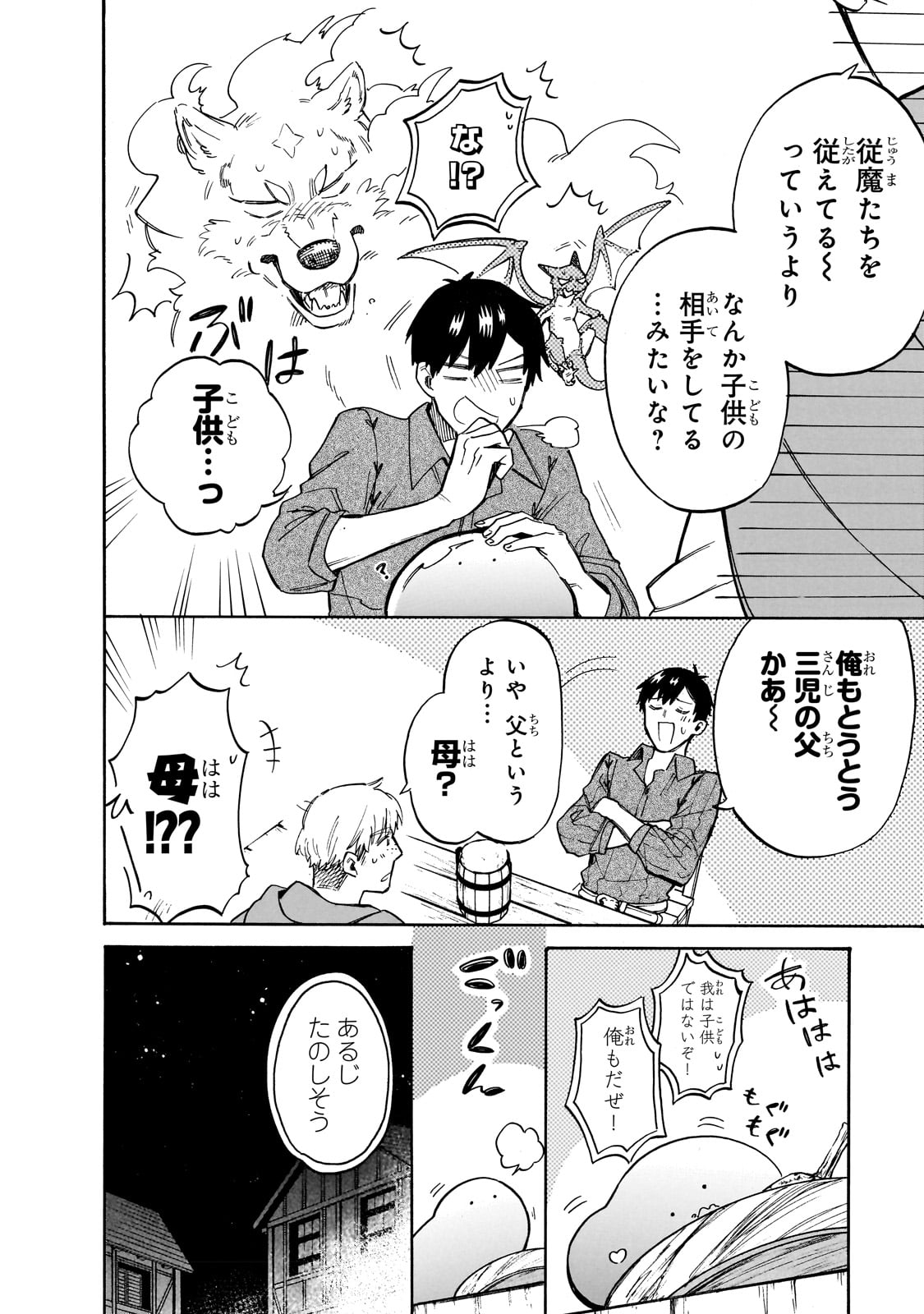 とんでもスキルで異世界放浪メシ スイの大冒険 第74話 - Page 9