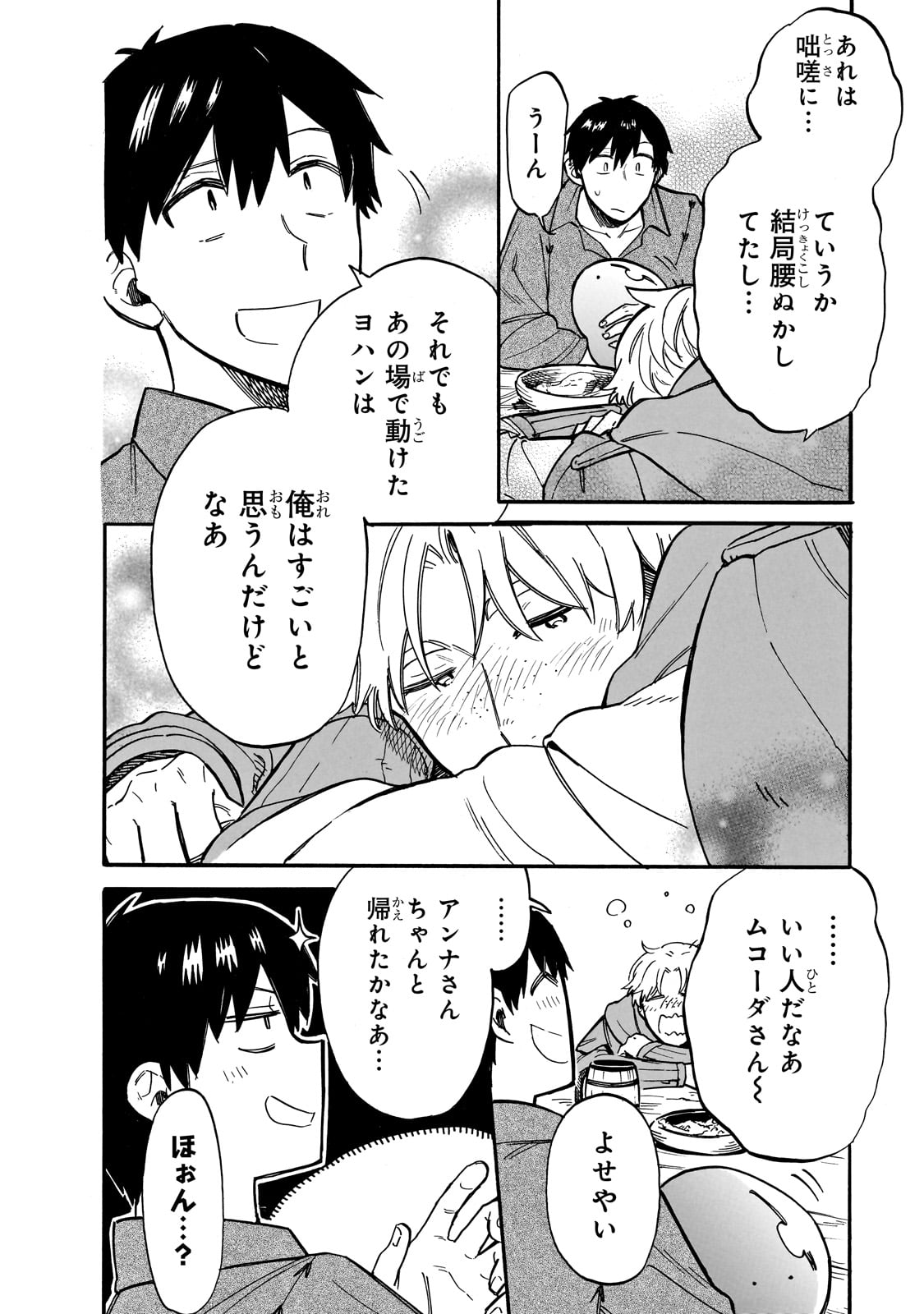 とんでもスキルで異世界放浪メシ スイの大冒険 第74話 - Page 11