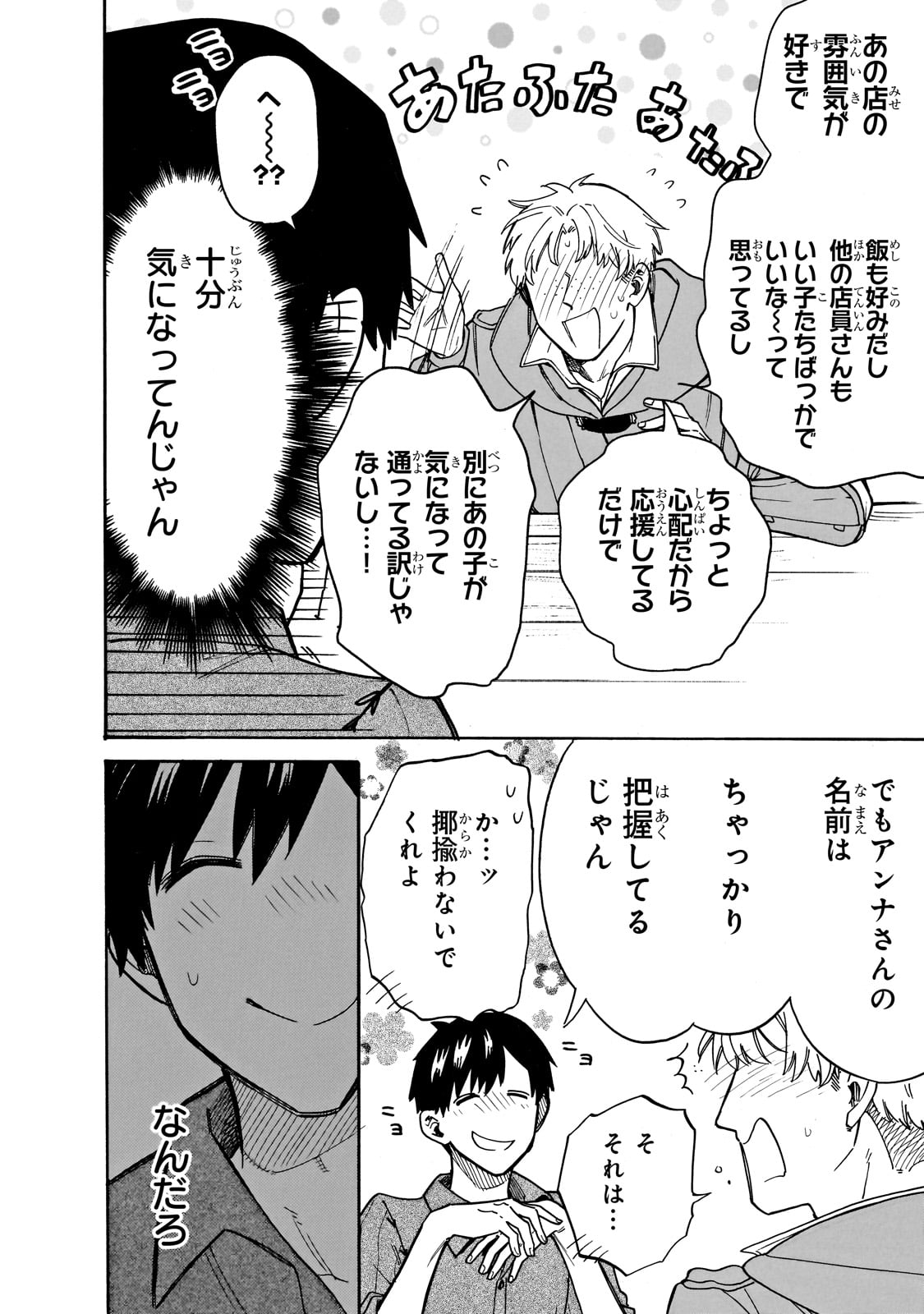 とんでもスキルで異世界放浪メシ スイの大冒険 第74話 - Page 13