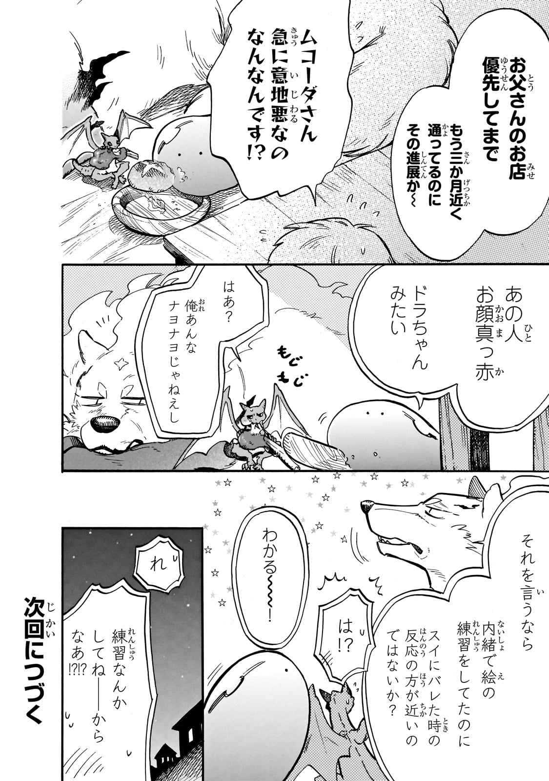 とんでもスキルで異世界放浪メシ スイの大冒険 第74話 - Page 14