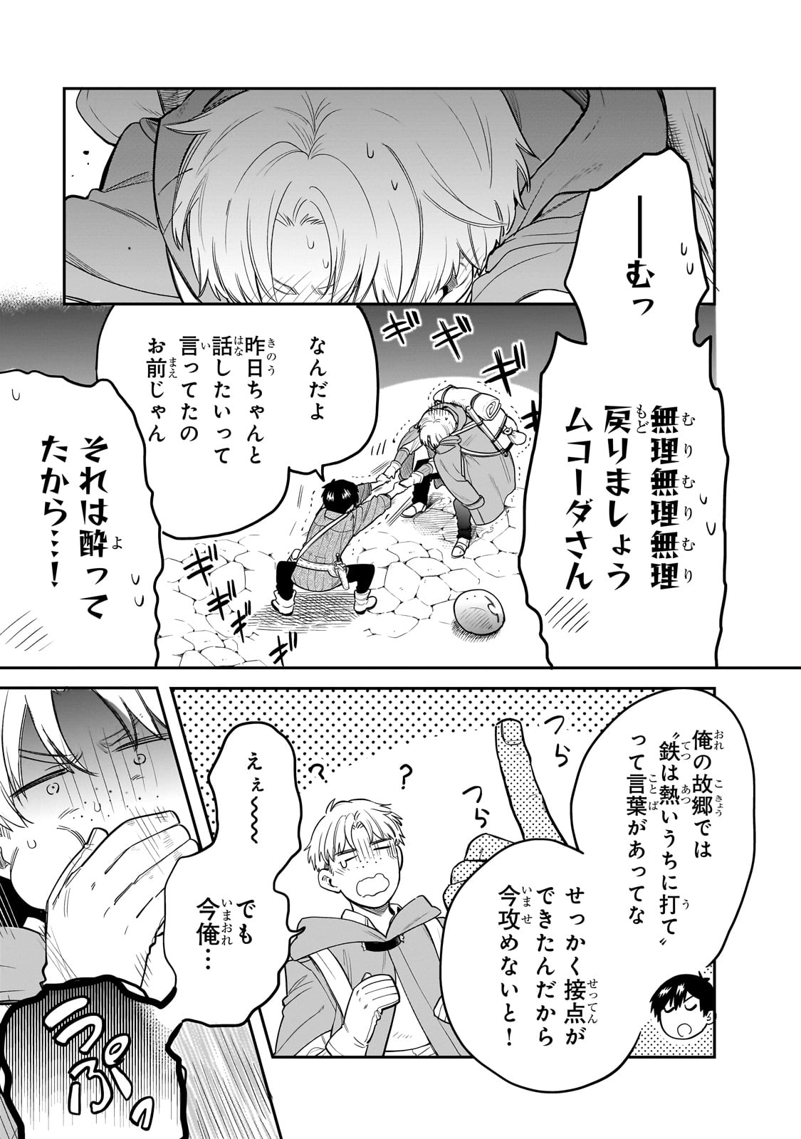 とんでもスキルで異世界放浪メシ スイの大冒険 第75話 - Page 3