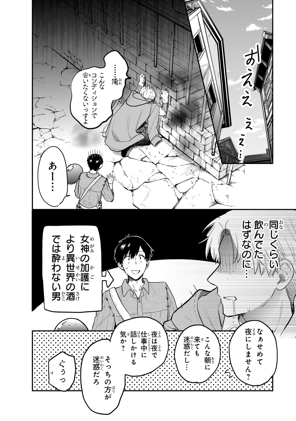 とんでもスキルで異世界放浪メシ スイの大冒険 第75話 - Page 5