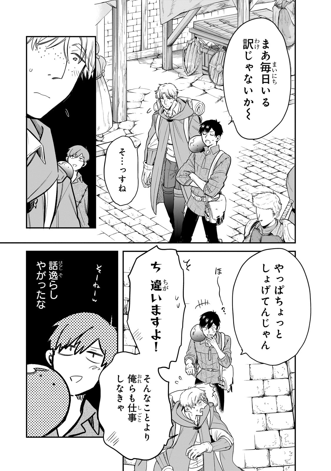 とんでもスキルで異世界放浪メシ スイの大冒険 第75話 - Page 8