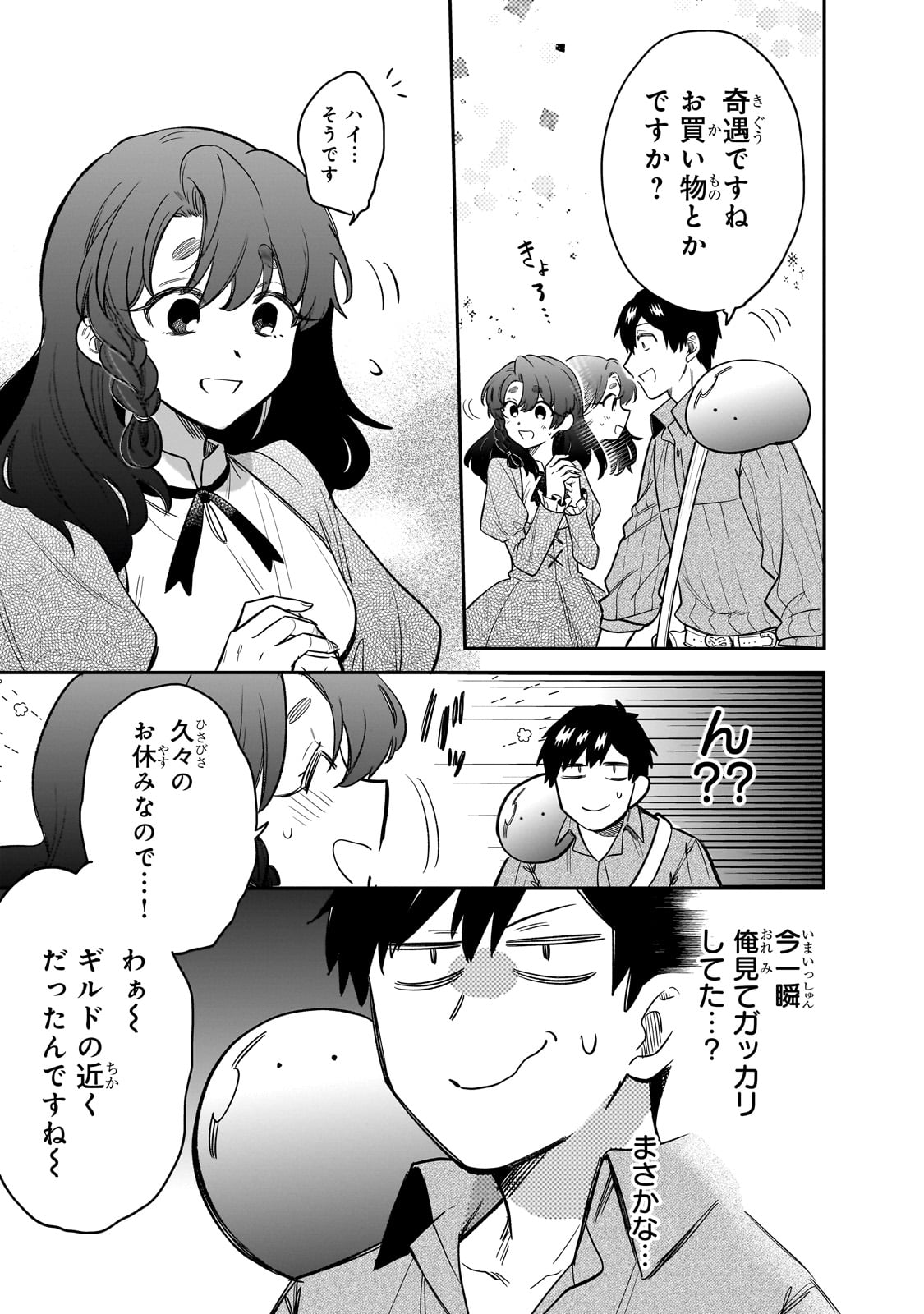 とんでもスキルで異世界放浪メシ スイの大冒険 第75話 - Page 12