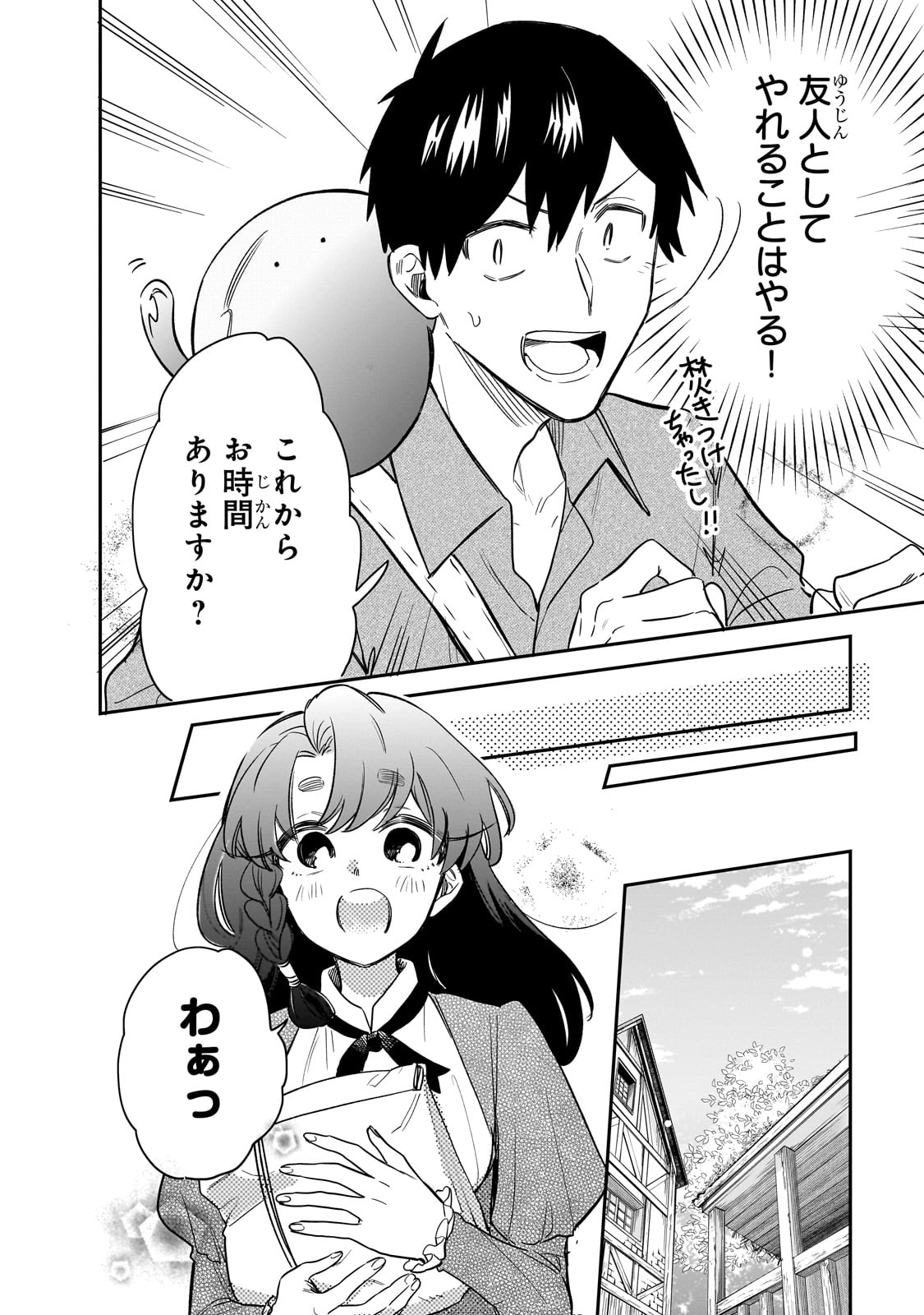 とんでもスキルで異世界放浪メシ スイの大冒険 第75話 - Page 17