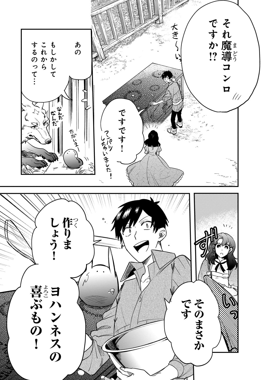 とんでもスキルで異世界放浪メシ スイの大冒険 第75話 - Page 18