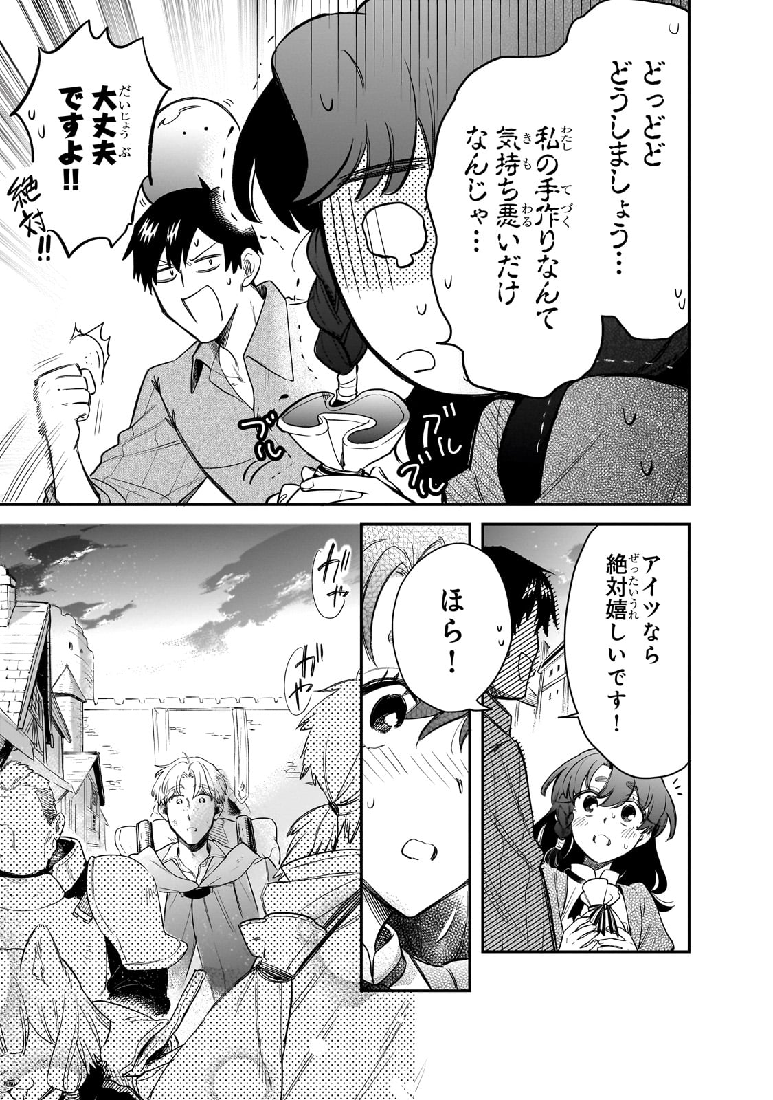 とんでもスキルで異世界放浪メシ スイの大冒険 第75話 - Page 22