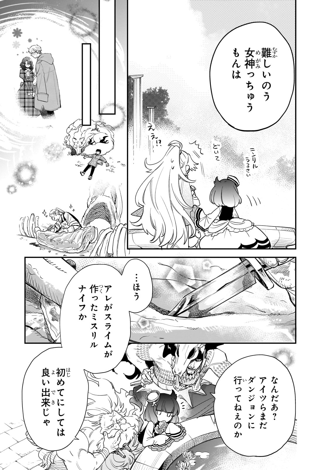 とんでもスキルで異世界放浪メシ スイの大冒険 第76話 - Page 8