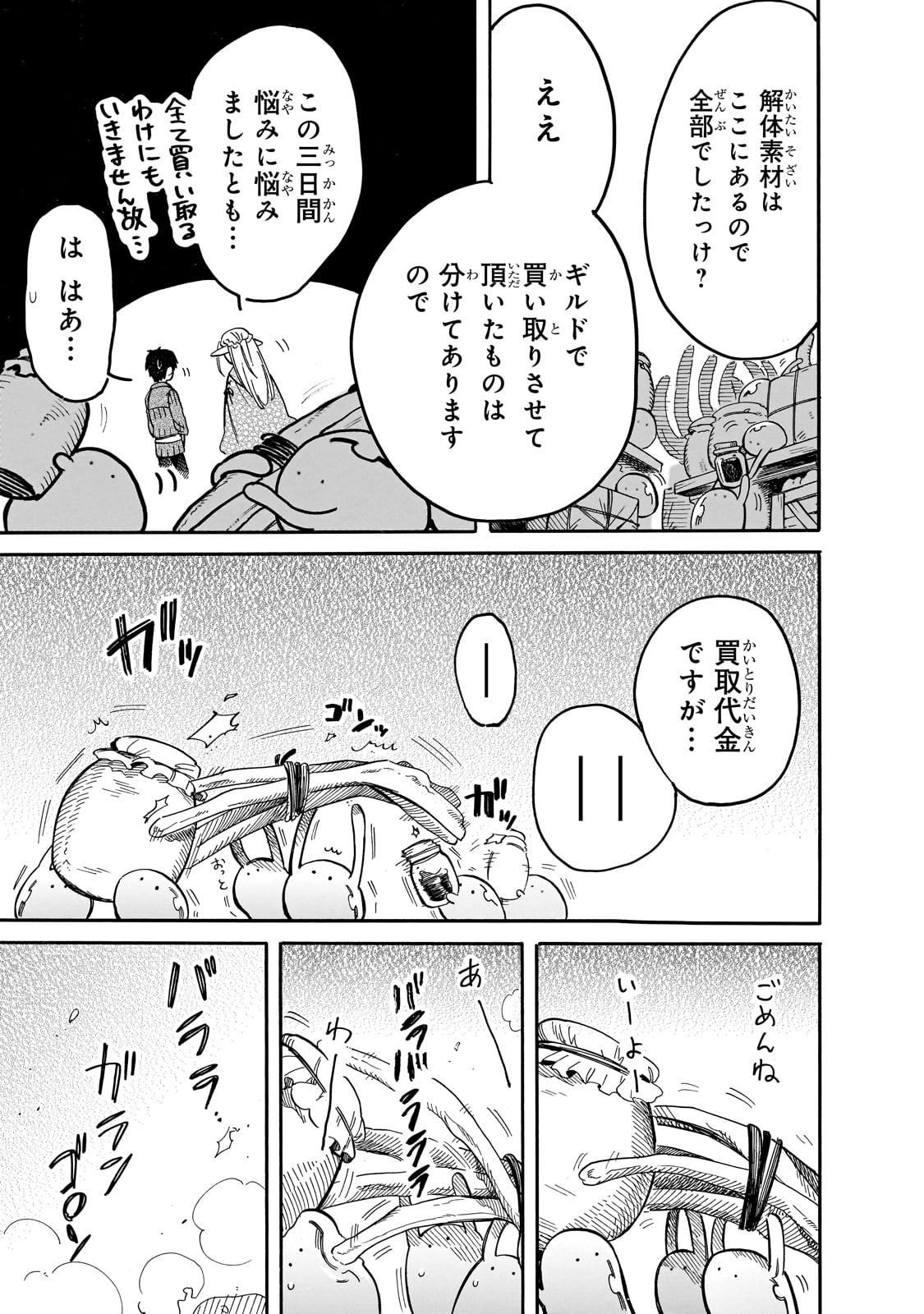 とんでもスキルで異世界放浪メシ スイの大冒険 第77話 - Page 4