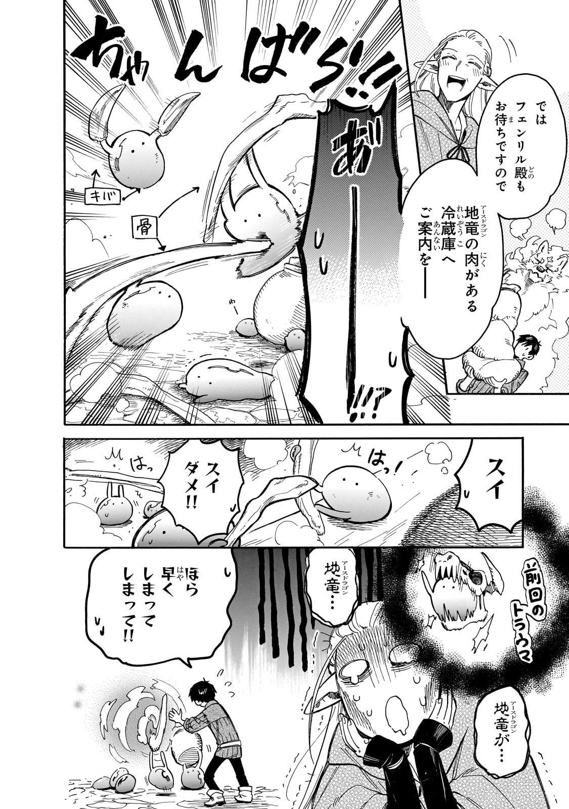 とんでもスキルで異世界放浪メシ スイの大冒険 第77話 - Page 5