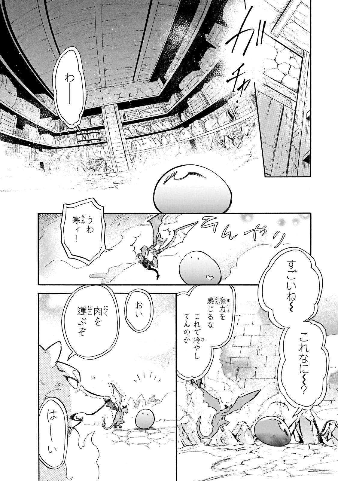 とんでもスキルで異世界放浪メシ スイの大冒険 第77話 - Page 7